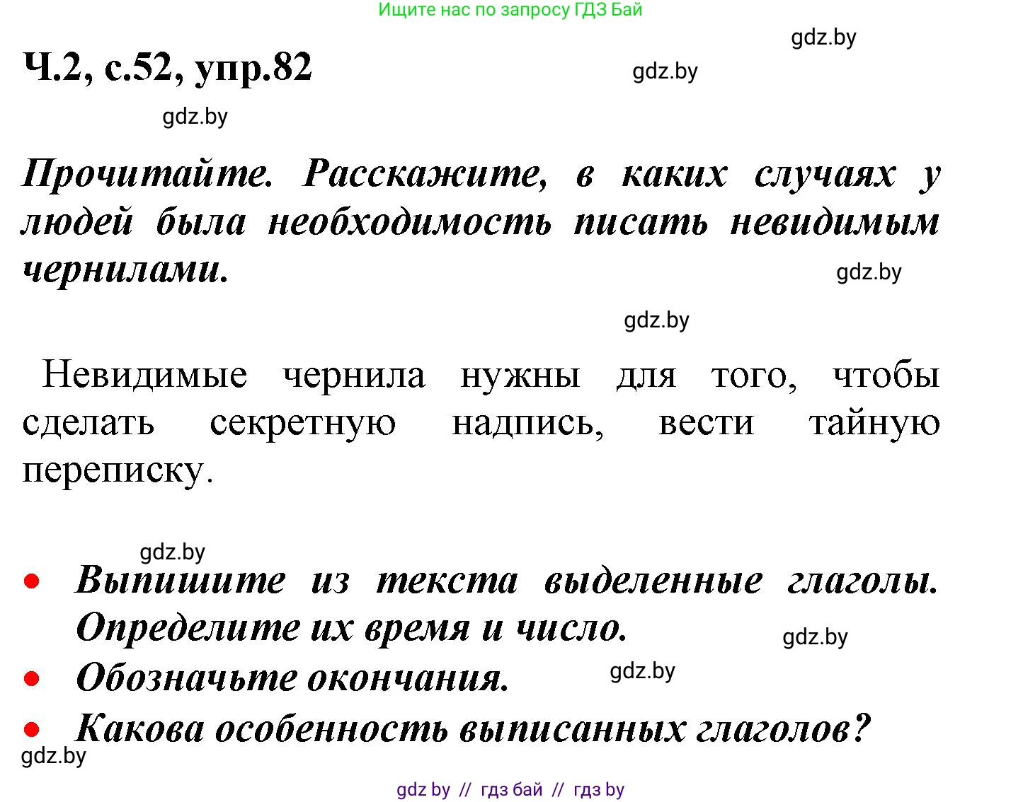 Русский язык, 4 класс Учебник, авторы: Антипова Маргарита Борисовна, Верниковская Алла Викторовна, Грабчикова Елена Самарьевна, издательство Академия образования, Минск, 2024, оранжевого цвета, Часть 2, страница 52, номер 82, Решение