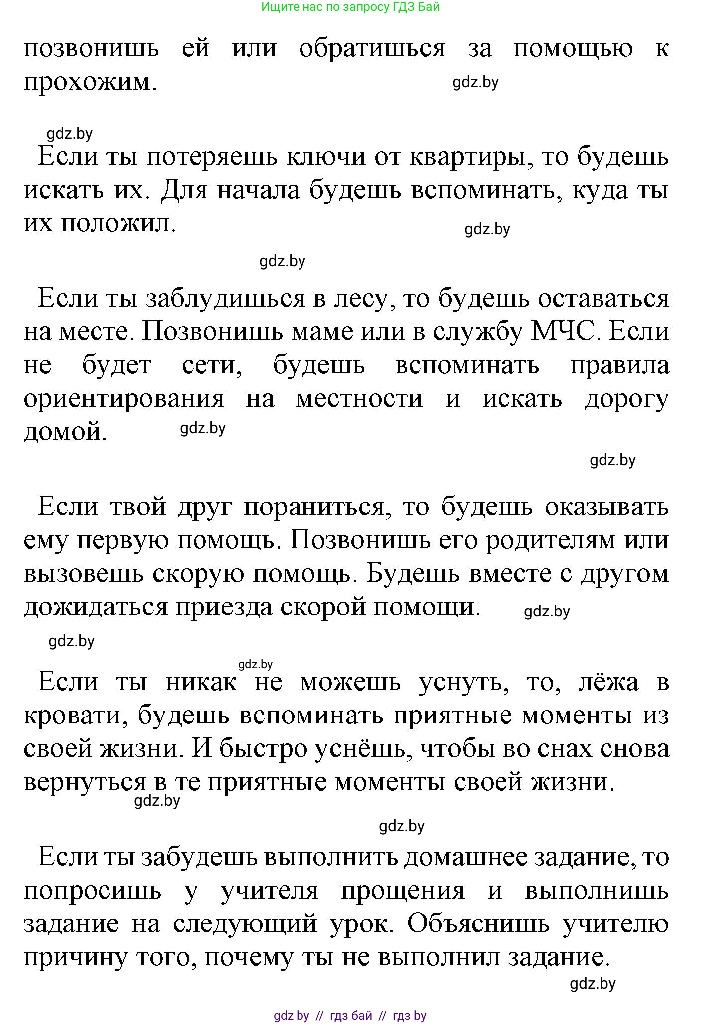 Русский язык, 4 класс Учебник, авторы: Антипова Маргарита Борисовна, Верниковская Алла Викторовна, Грабчикова Елена Самарьевна, издательство Академия образования, Минск, 2024, оранжевого цвета, Часть 2, страница 54, номер 85, Решение (продолжение 2)