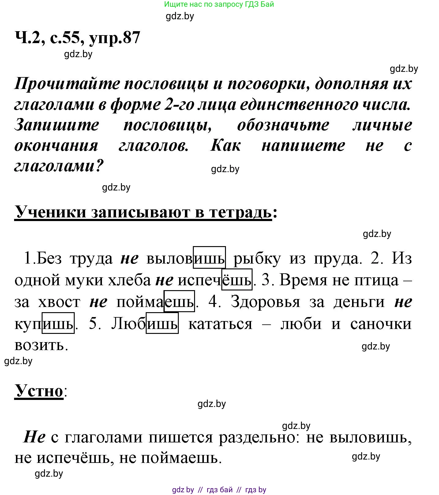 Русский язык, 4 класс Учебник, авторы: Антипова Маргарита Борисовна, Верниковская Алла Викторовна, Грабчикова Елена Самарьевна, издательство Академия образования, Минск, 2024, оранжевого цвета, Часть 2, страница 55, номер 87, Решение
