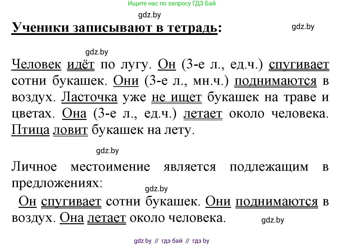 Русский язык, 4 класс Учебник, авторы: Антипова Маргарита Борисовна, Верниковская Алла Викторовна, Грабчикова Елена Самарьевна, издательство Академия образования, Минск, 2024, оранжевого цвета, Часть 2, страница 9, номер 9, Решение (продолжение 2)