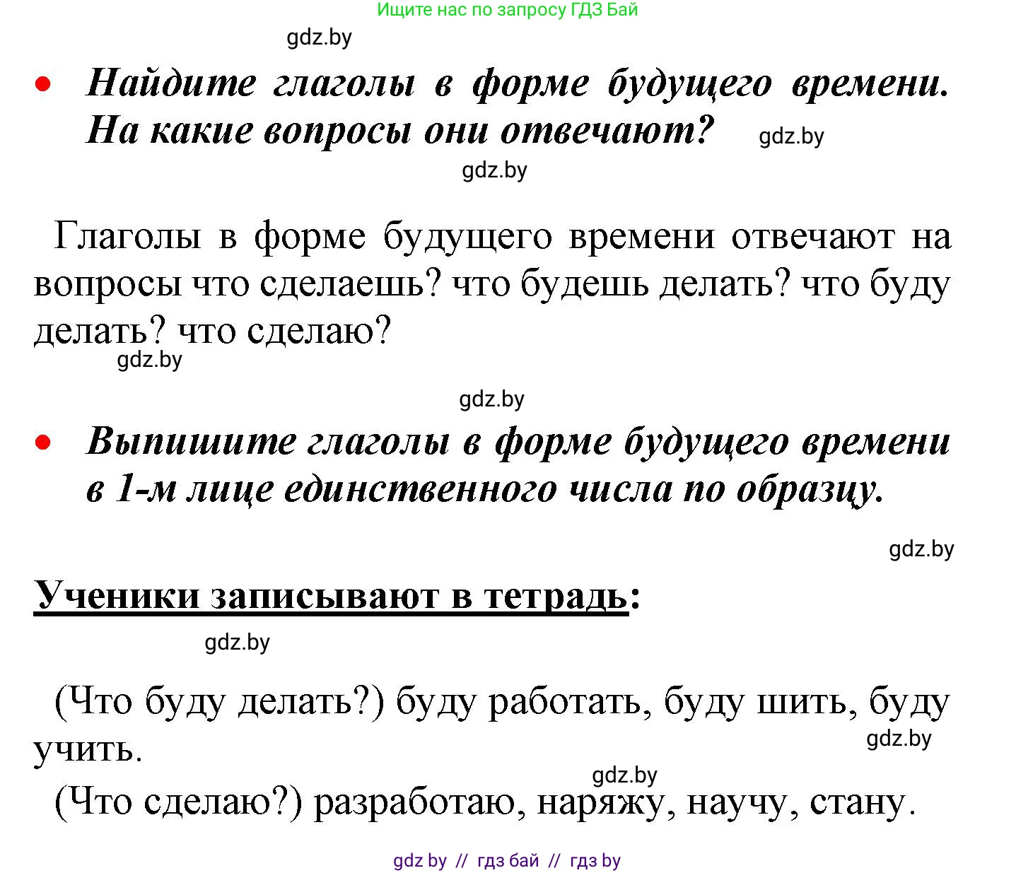 Русский язык, 4 класс Учебник, авторы: Антипова Маргарита Борисовна, Верниковская Алла Викторовна, Грабчикова Елена Самарьевна, издательство Академия образования, Минск, 2024, оранжевого цвета, Часть 2, страница 62, номер 97, Решение (продолжение 2)