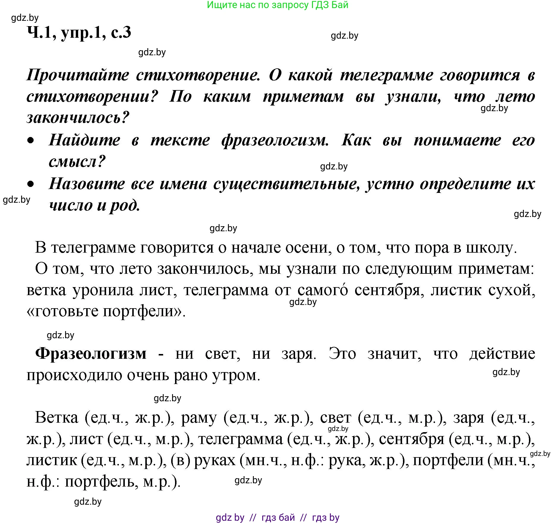 Русский язык, 4 класс Учебник, авторы: Антипова Маргарита Борисовна, Верниковская Алла Викторовна, Грабчикова Елена Самарьевна, издательство Академия образования, Минск, 2024, оранжевого цвета, Часть 1, страница 3, номер 1, Решение
