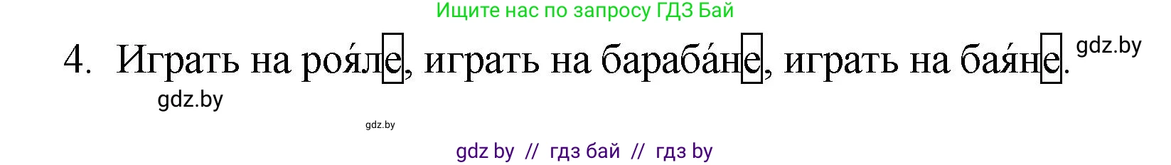 Русский язык, 4 класс Учебник, авторы: Антипова Маргарита Борисовна, Верниковская Алла Викторовна, Грабчикова Елена Самарьевна, издательство Академия образования, Минск, 2024, оранжевого цвета, Часть 1, страница 58, номер 101, Решение (продолжение 2)