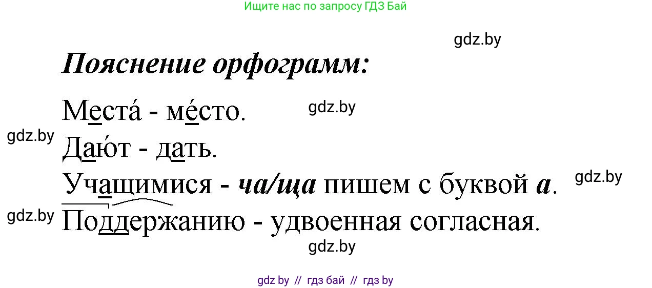 Русский язык, 4 класс Учебник, авторы: Антипова Маргарита Борисовна, Верниковская Алла Викторовна, Грабчикова Елена Самарьевна, издательство Академия образования, Минск, 2024, оранжевого цвета, Часть 1, страница 60, номер 105, Решение (продолжение 2)