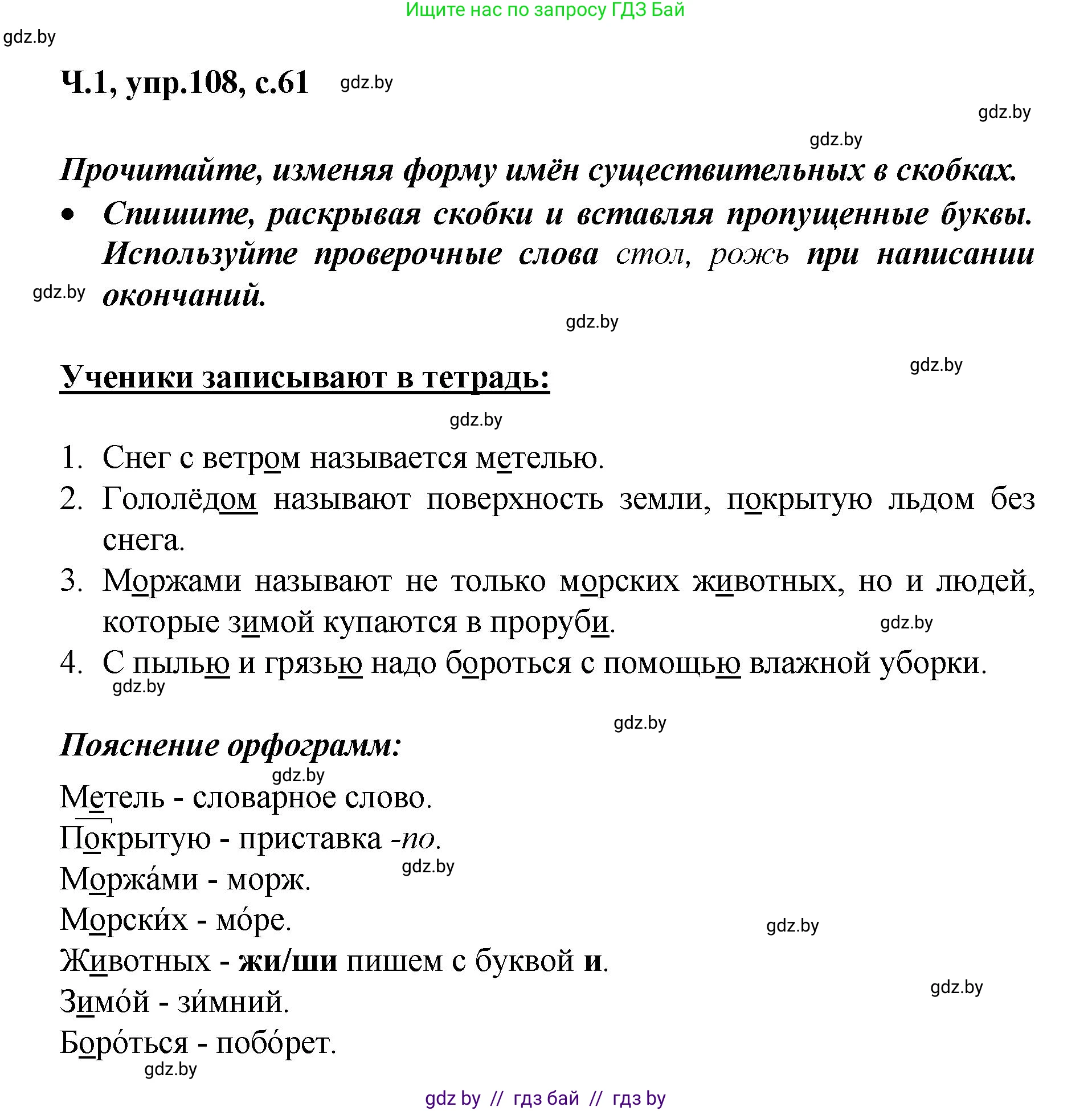 Русский язык, 4 класс Учебник, авторы: Антипова Маргарита Борисовна, Верниковская Алла Викторовна, Грабчикова Елена Самарьевна, издательство Академия образования, Минск, 2024, оранжевого цвета, Часть 1, страница 61, номер 108, Решение