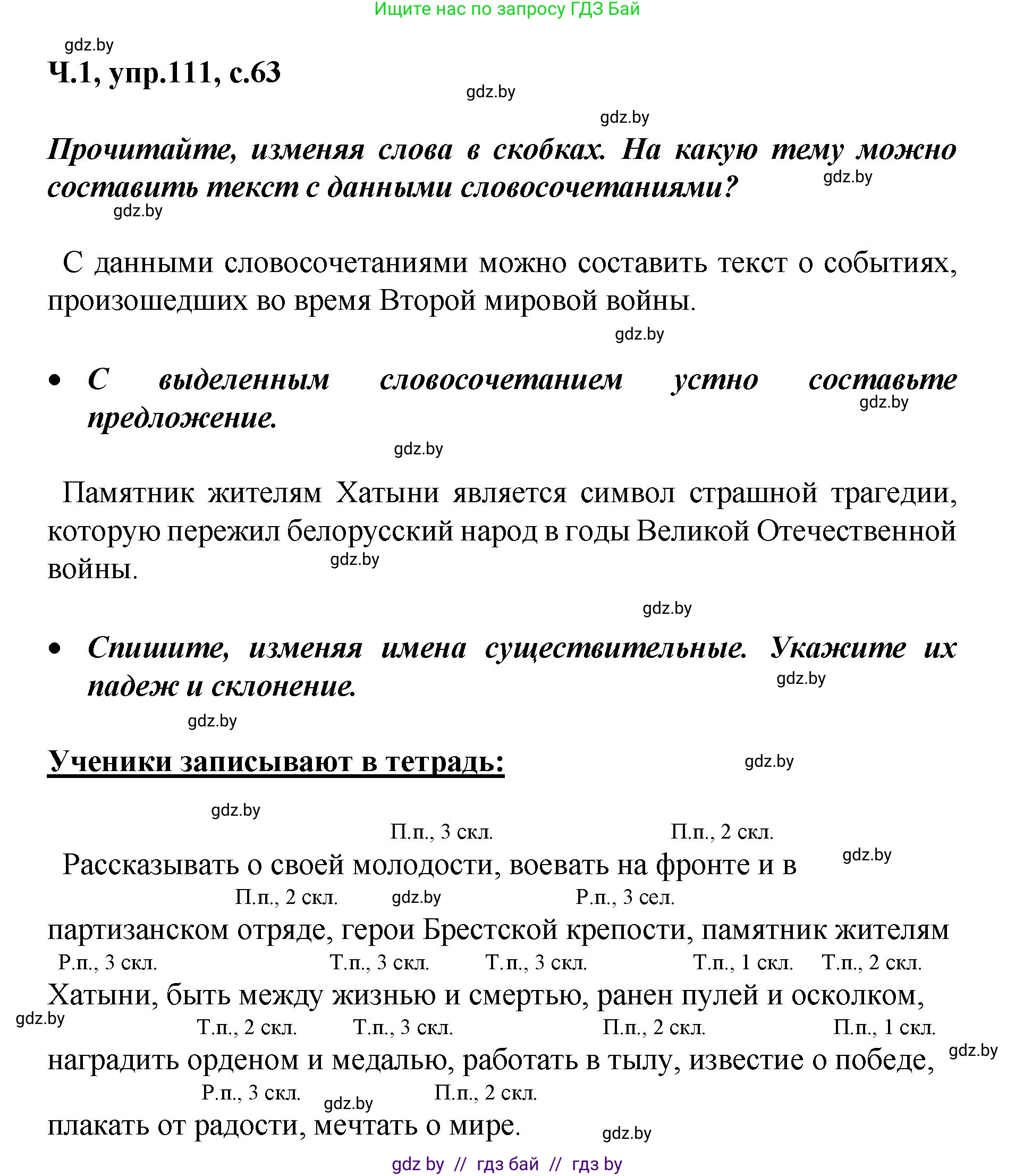 Русский язык, 4 класс Учебник, авторы: Антипова Маргарита Борисовна, Верниковская Алла Викторовна, Грабчикова Елена Самарьевна, издательство Академия образования, Минск, 2024, оранжевого цвета, Часть 1, страница 63, номер 111, Решение