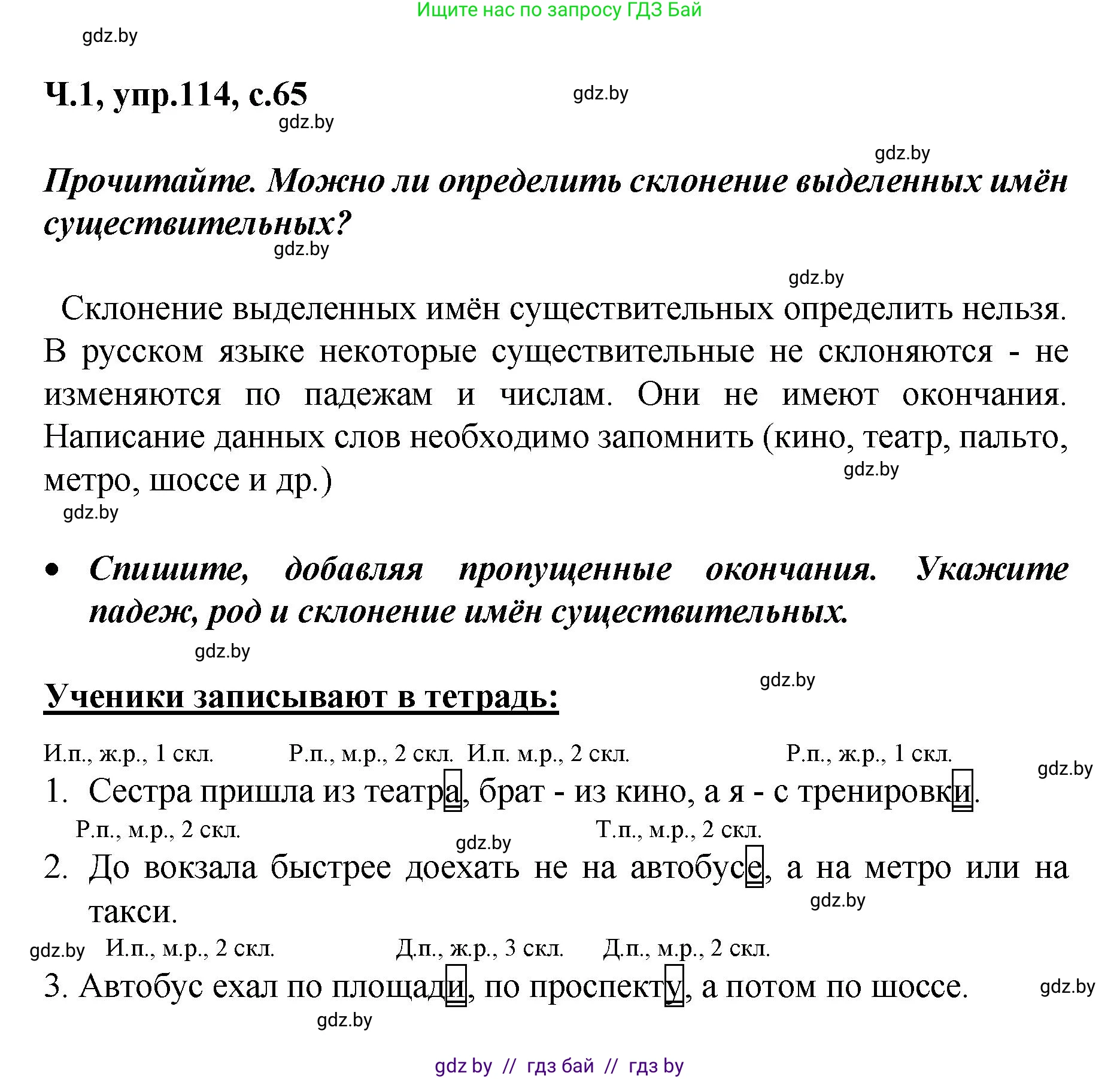 Русский язык, 4 класс Учебник, авторы: Антипова Маргарита Борисовна, Верниковская Алла Викторовна, Грабчикова Елена Самарьевна, издательство Академия образования, Минск, 2024, оранжевого цвета, Часть 1, страница 65, номер 114, Решение