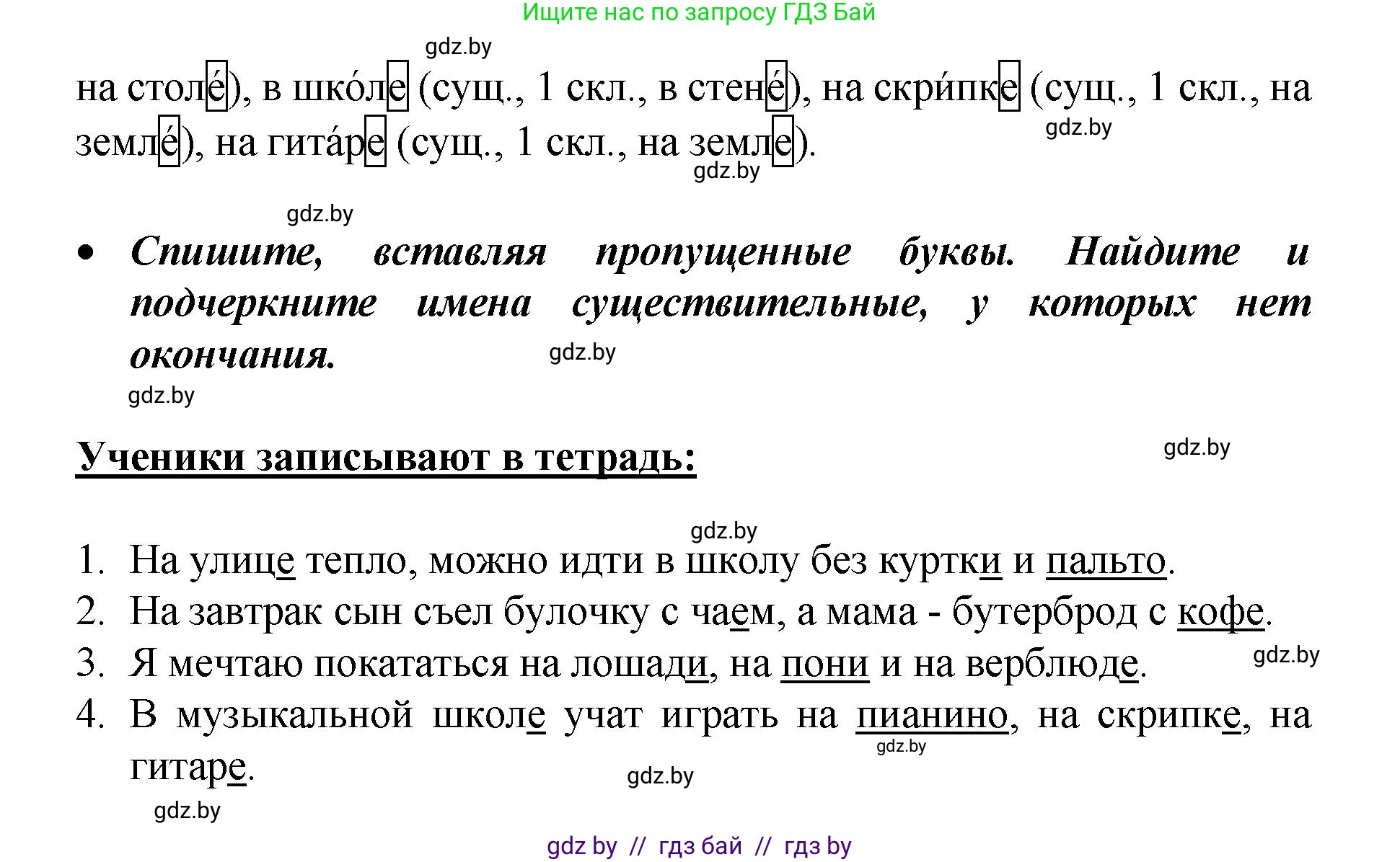 Русский язык, 4 класс Учебник, авторы: Антипова Маргарита Борисовна, Верниковская Алла Викторовна, Грабчикова Елена Самарьевна, издательство Академия образования, Минск, 2024, оранжевого цвета, Часть 1, страница 65, номер 115, Решение (продолжение 2)