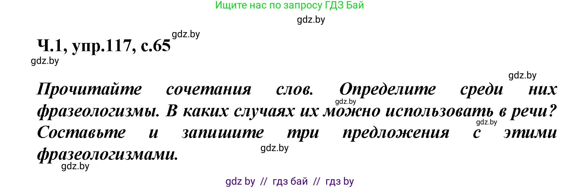 Русский язык, 4 класс Учебник, авторы: Антипова Маргарита Борисовна, Верниковская Алла Викторовна, Грабчикова Елена Самарьевна, издательство Академия образования, Минск, 2024, оранжевого цвета, Часть 1, страница 66, номер 117, Решение