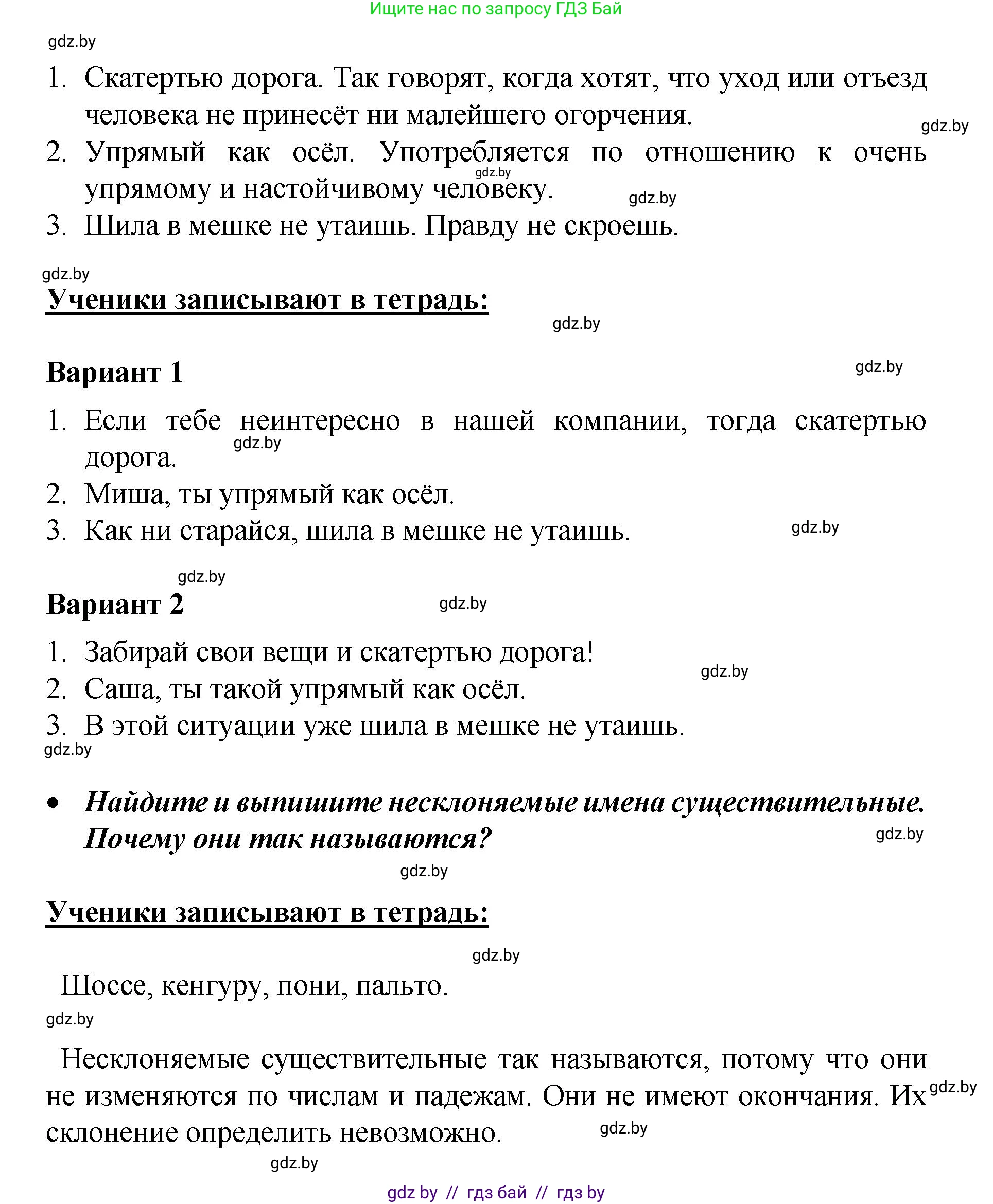 Русский язык, 4 класс Учебник, авторы: Антипова Маргарита Борисовна, Верниковская Алла Викторовна, Грабчикова Елена Самарьевна, издательство Академия образования, Минск, 2024, оранжевого цвета, Часть 1, страница 66, номер 117, Решение (продолжение 2)