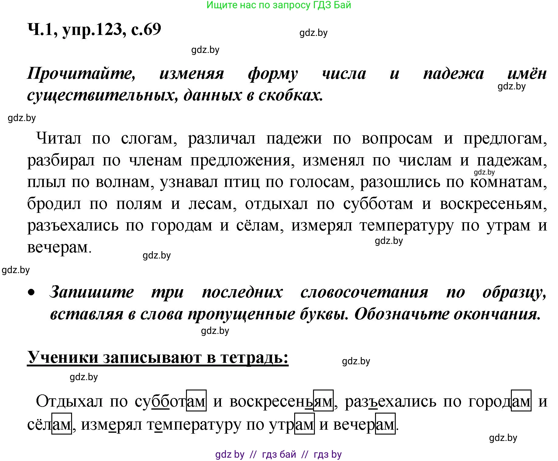 Русский язык, 4 класс Учебник, авторы: Антипова Маргарита Борисовна, Верниковская Алла Викторовна, Грабчикова Елена Самарьевна, издательство Академия образования, Минск, 2024, оранжевого цвета, Часть 1, страница 69, номер 123, Решение