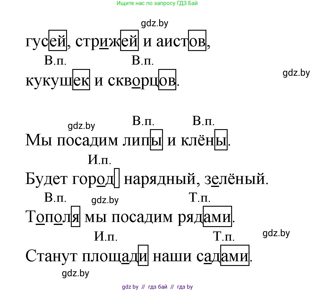Русский язык, 4 класс Учебник, авторы: Антипова Маргарита Борисовна, Верниковская Алла Викторовна, Грабчикова Елена Самарьевна, издательство Академия образования, Минск, 2024, оранжевого цвета, Часть 1, страница 70, номер 124, Решение (продолжение 2)