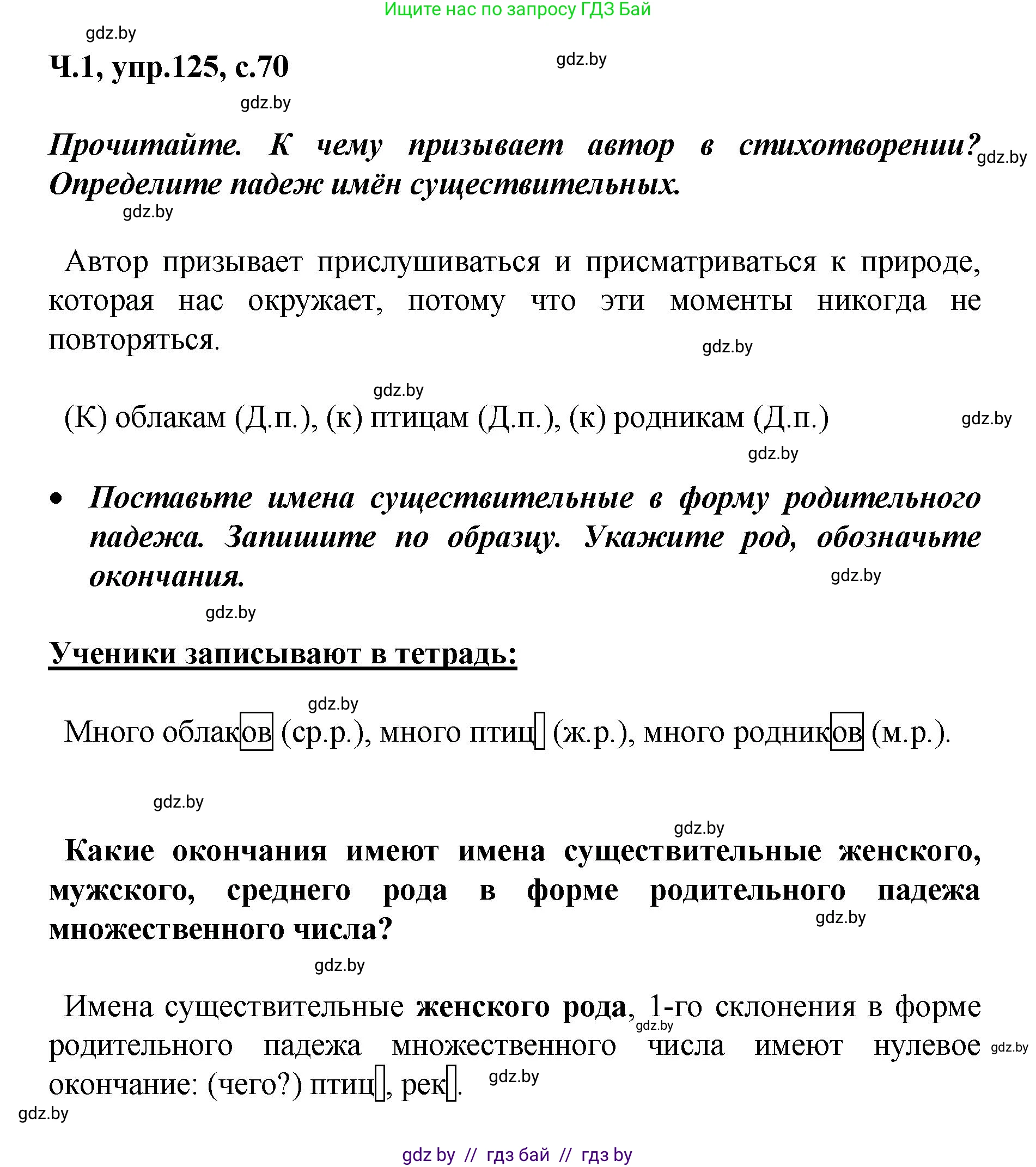 Русский язык, 4 класс Учебник, авторы: Антипова Маргарита Борисовна, Верниковская Алла Викторовна, Грабчикова Елена Самарьевна, издательство Академия образования, Минск, 2024, оранжевого цвета, Часть 1, страница 70, номер 125, Решение