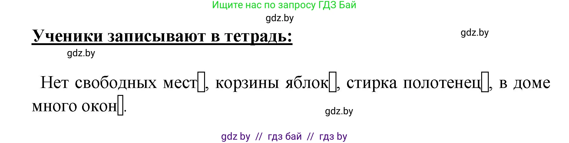 Русский язык, 4 класс Учебник, авторы: Антипова Маргарита Борисовна, Верниковская Алла Викторовна, Грабчикова Елена Самарьевна, издательство Академия образования, Минск, 2024, оранжевого цвета, Часть 1, страница 72, номер 127, Решение (продолжение 2)