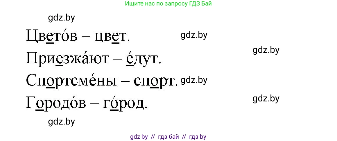 Русский язык, 4 класс Учебник, авторы: Антипова Маргарита Борисовна, Верниковская Алла Викторовна, Грабчикова Елена Самарьевна, издательство Академия образования, Минск, 2024, оранжевого цвета, Часть 1, страница 72, номер 128, Решение (продолжение 2)