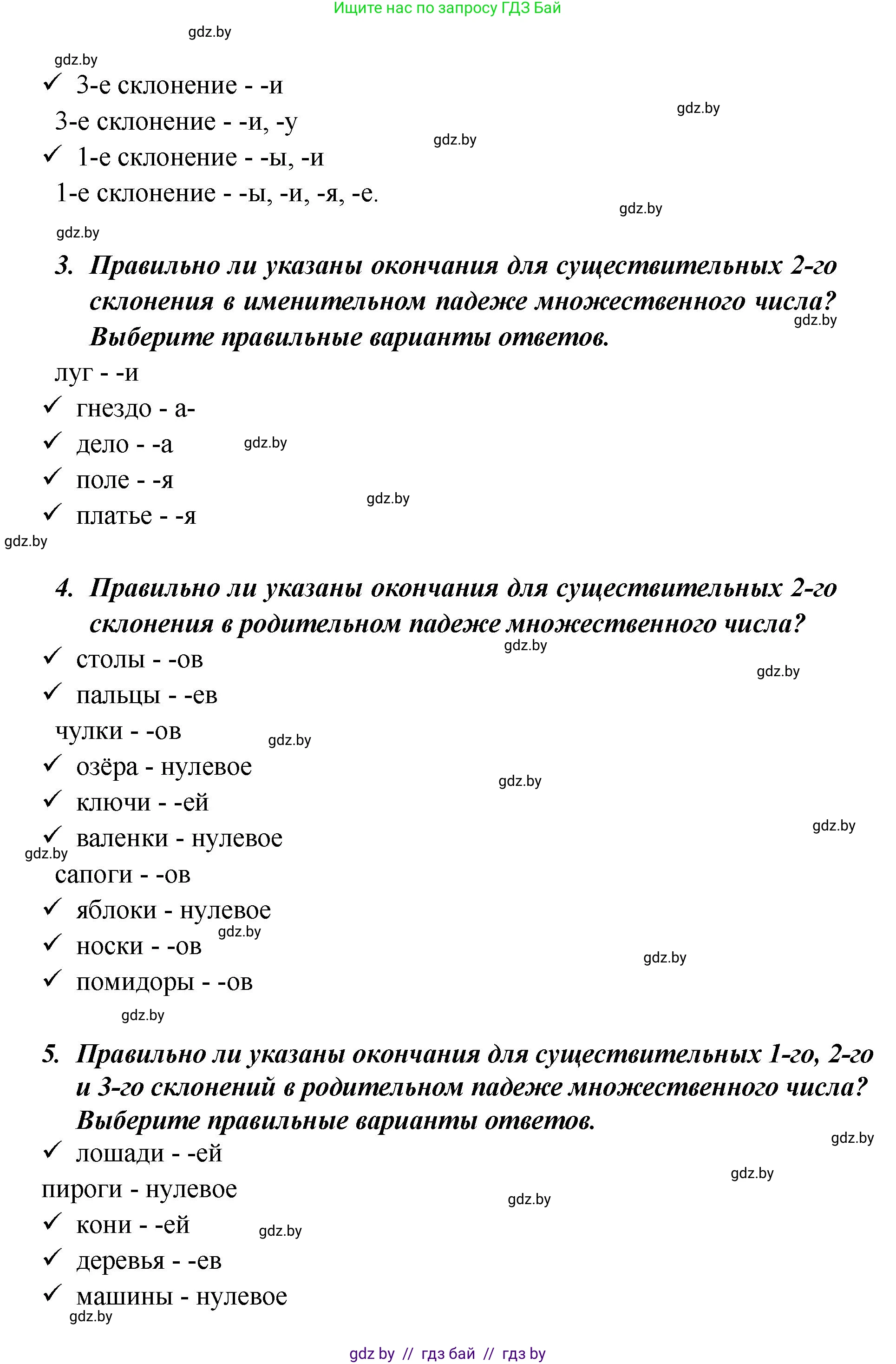 Русский язык, 4 класс Учебник, авторы: Антипова Маргарита Борисовна, Верниковская Алла Викторовна, Грабчикова Елена Самарьевна, издательство Академия образования, Минск, 2024, оранжевого цвета, Часть 1, страница 73, номер 129, Решение (продолжение 2)