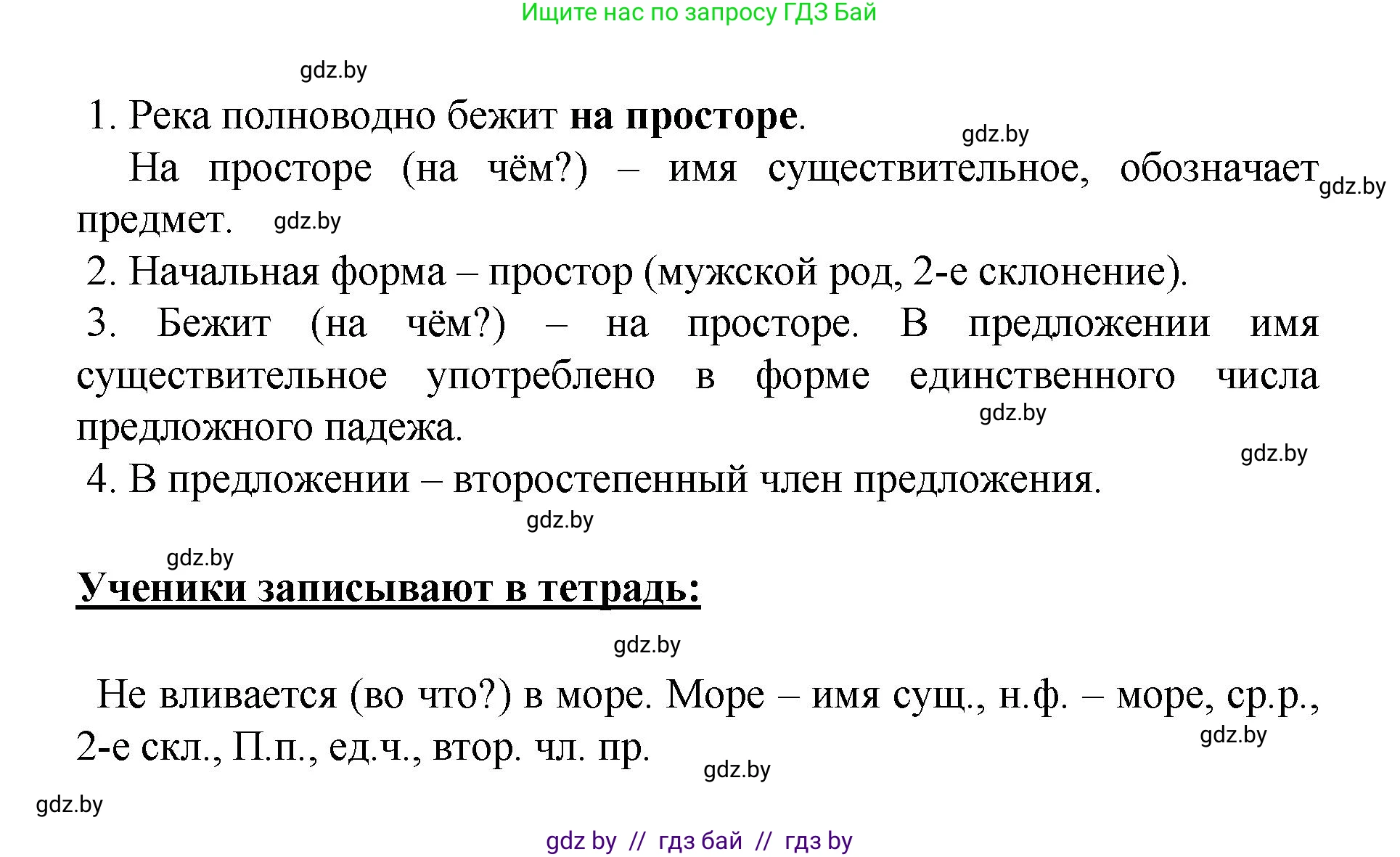 Русский язык, 4 класс Учебник, авторы: Антипова Маргарита Борисовна, Верниковская Алла Викторовна, Грабчикова Елена Самарьевна, издательство Академия образования, Минск, 2024, оранжевого цвета, Часть 1, страница 79, номер 139, Решение (продолжение 2)