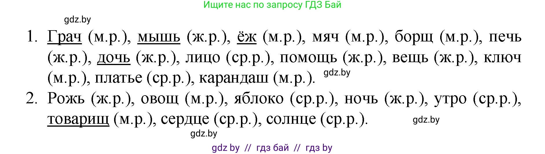 Русский язык, 4 класс Учебник, авторы: Антипова Маргарита Борисовна, Верниковская Алла Викторовна, Грабчикова Елена Самарьевна, издательство Академия образования, Минск, 2024, оранжевого цвета, Часть 1, страница 11, номер 15, Решение (продолжение 2)
