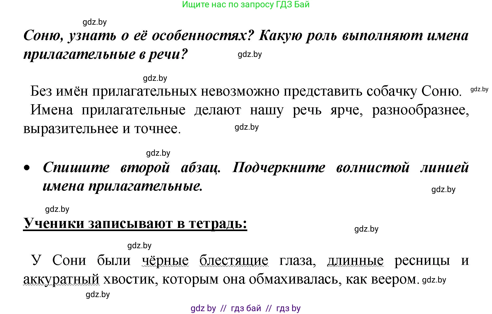 Русский язык, 4 класс Учебник, авторы: Антипова Маргарита Борисовна, Верниковская Алла Викторовна, Грабчикова Елена Самарьевна, издательство Академия образования, Минск, 2024, оранжевого цвета, Часть 1, страница 88, номер 153, Решение (продолжение 2)