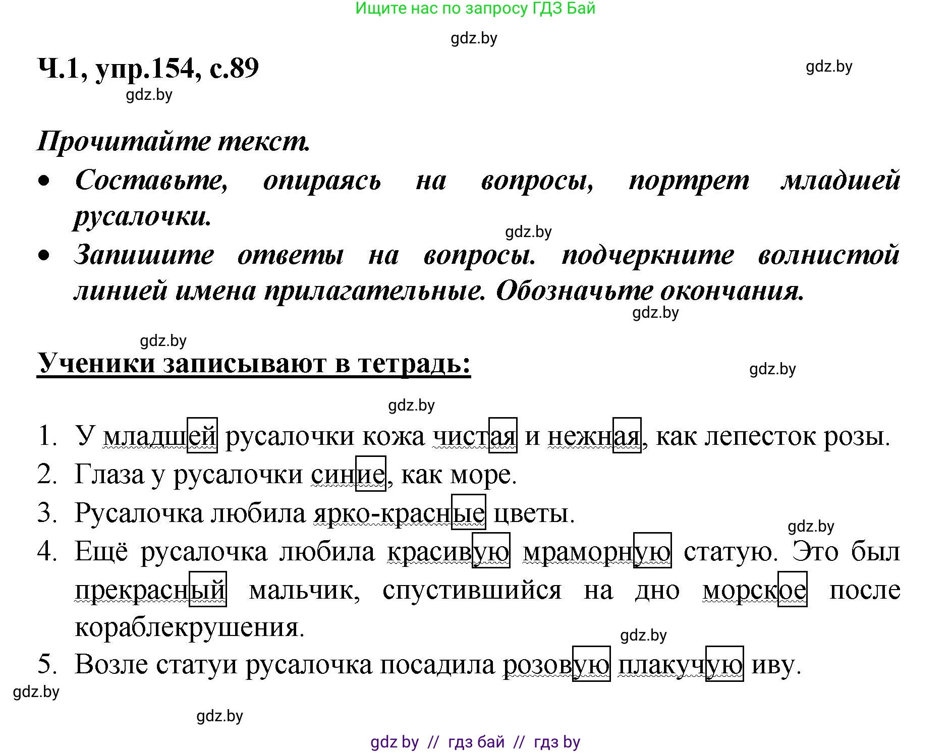 Русский язык, 4 класс Учебник, авторы: Антипова Маргарита Борисовна, Верниковская Алла Викторовна, Грабчикова Елена Самарьевна, издательство Академия образования, Минск, 2024, оранжевого цвета, Часть 1, страница 89, номер 154, Решение