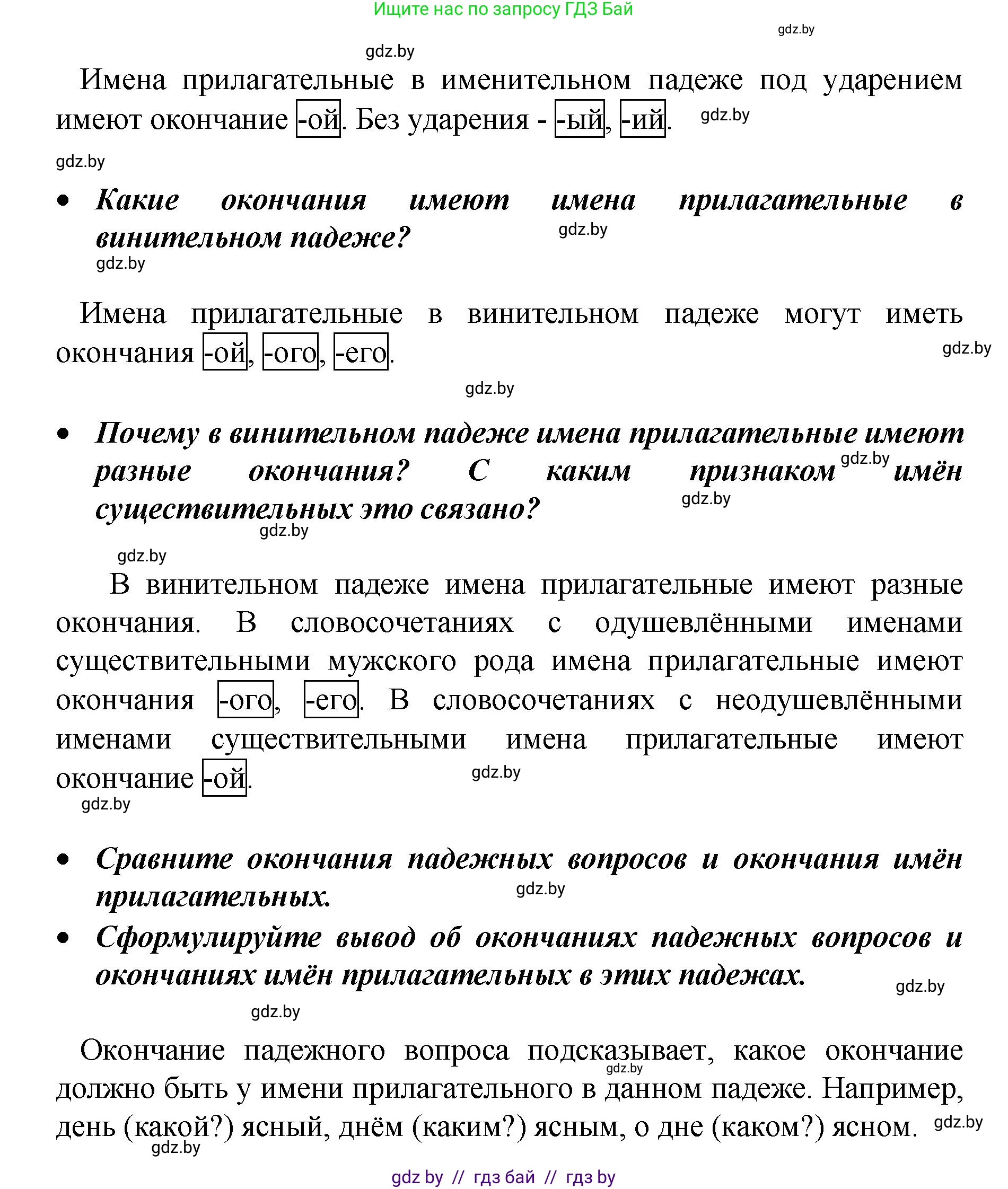 Русский язык, 4 класс Учебник, авторы: Антипова Маргарита Борисовна, Верниковская Алла Викторовна, Грабчикова Елена Самарьевна, издательство Академия образования, Минск, 2024, оранжевого цвета, Часть 1, страница 93, номер 158, Решение (продолжение 2)