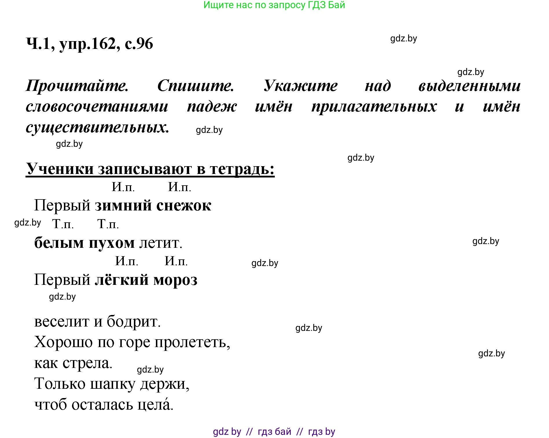 Русский язык, 4 класс Учебник, авторы: Антипова Маргарита Борисовна, Верниковская Алла Викторовна, Грабчикова Елена Самарьевна, издательство Академия образования, Минск, 2024, оранжевого цвета, Часть 1, страница 96, номер 162, Решение
