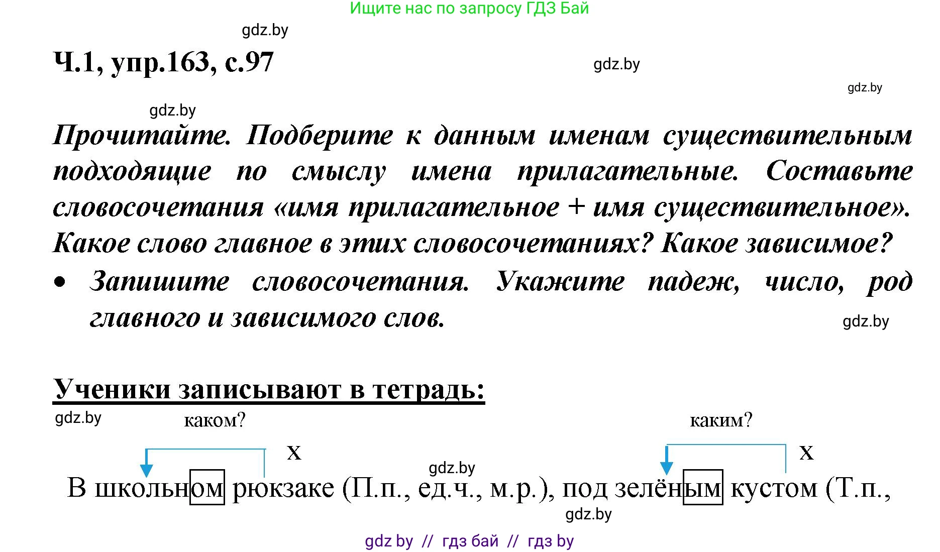 Русский язык, 4 класс Учебник, авторы: Антипова Маргарита Борисовна, Верниковская Алла Викторовна, Грабчикова Елена Самарьевна, издательство Академия образования, Минск, 2024, оранжевого цвета, Часть 1, страница 97, номер 163, Решение