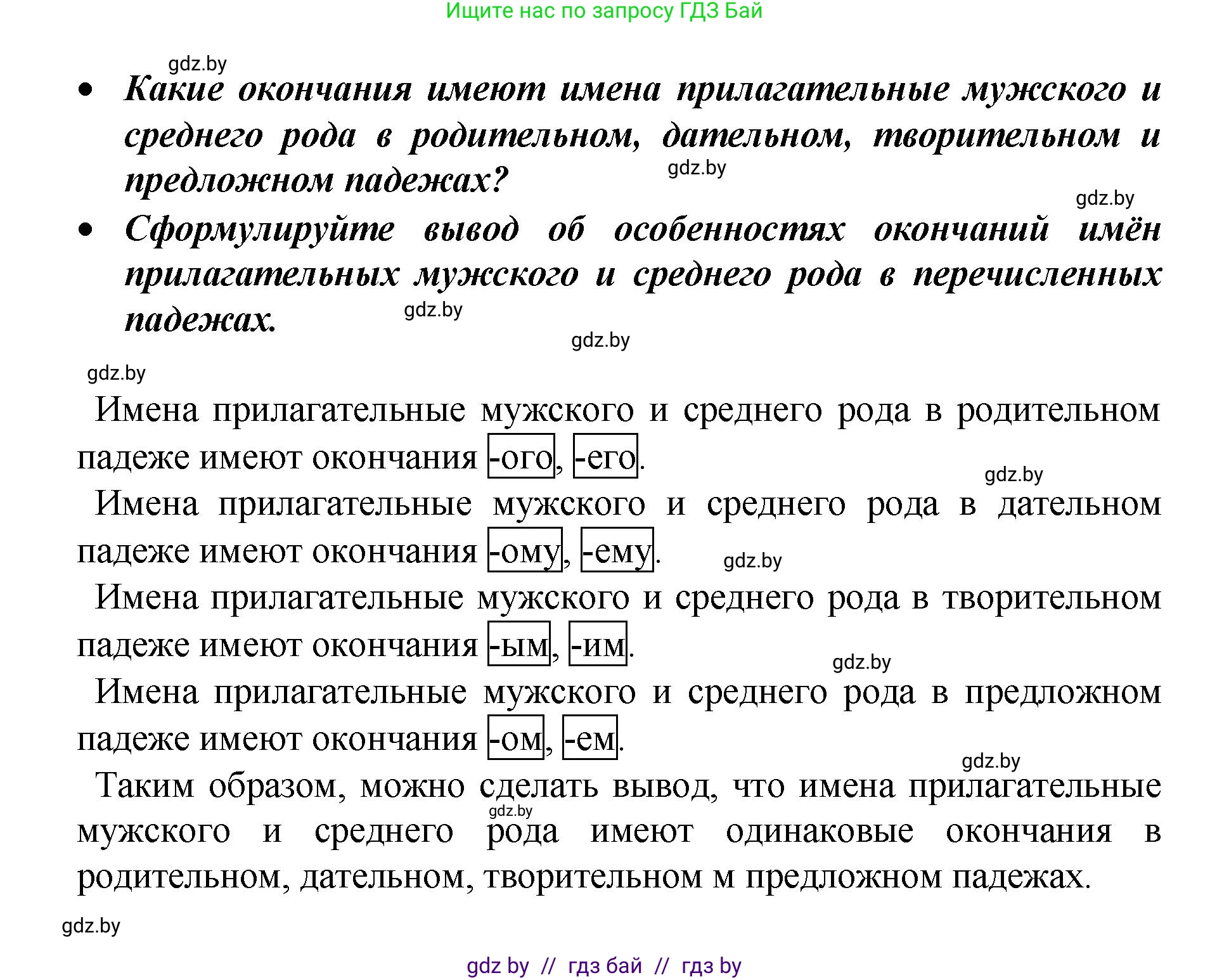 Русский язык, 4 класс Учебник, авторы: Антипова Маргарита Борисовна, Верниковская Алла Викторовна, Грабчикова Елена Самарьевна, издательство Академия образования, Минск, 2024, оранжевого цвета, Часть 1, страница 102, номер 170, Решение (продолжение 2)