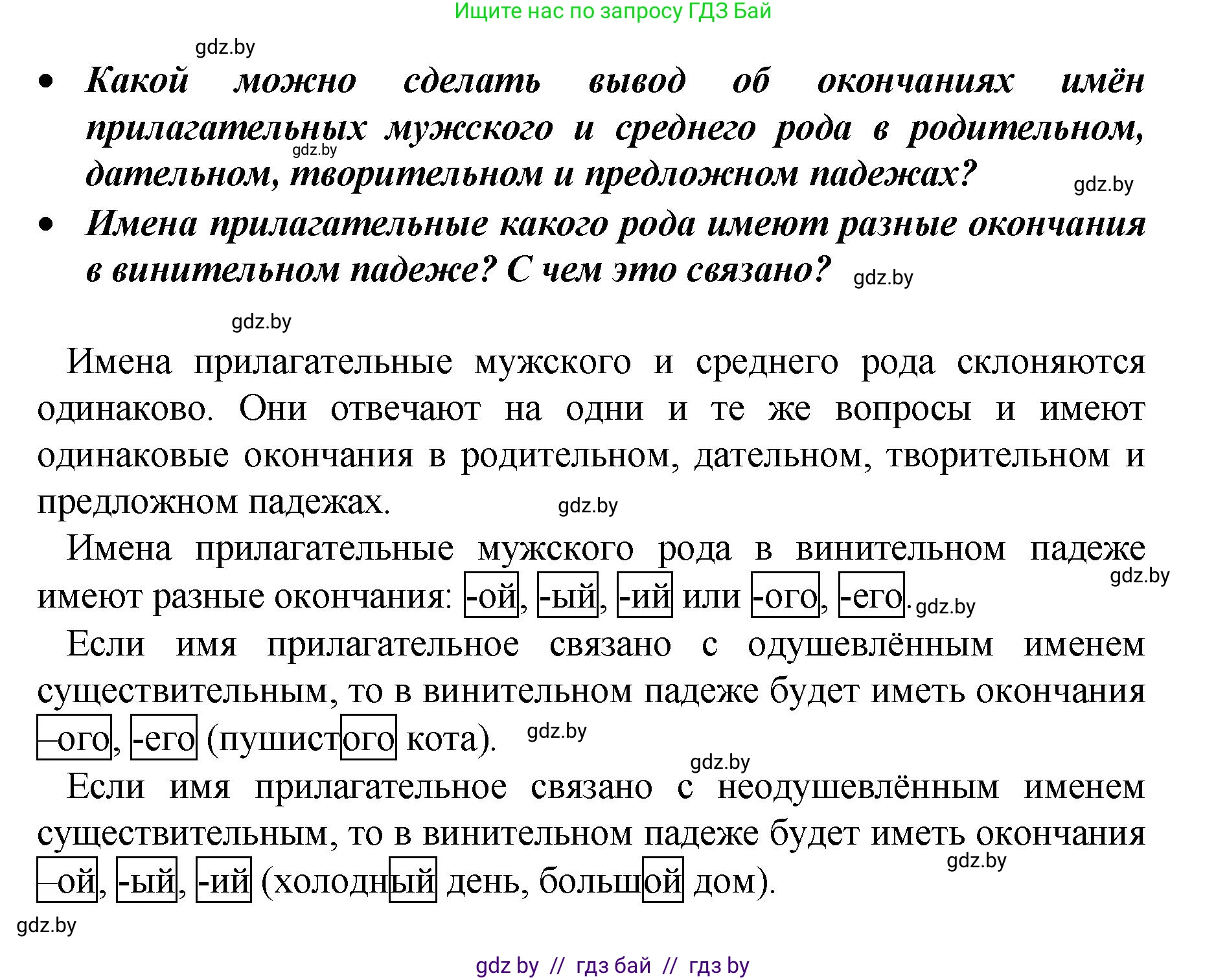 Русский язык, 4 класс Учебник, авторы: Антипова Маргарита Борисовна, Верниковская Алла Викторовна, Грабчикова Елена Самарьевна, издательство Академия образования, Минск, 2024, оранжевого цвета, Часть 1, страница 108, номер 180, Решение (продолжение 2)