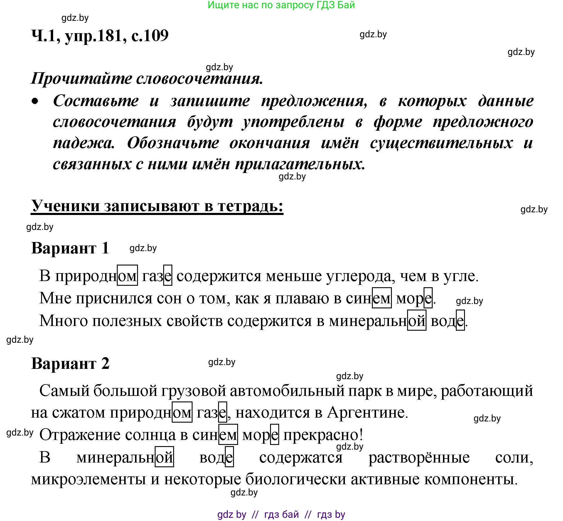 Русский язык, 4 класс Учебник, авторы: Антипова Маргарита Борисовна, Верниковская Алла Викторовна, Грабчикова Елена Самарьевна, издательство Академия образования, Минск, 2024, оранжевого цвета, Часть 1, страница 109, номер 181, Решение