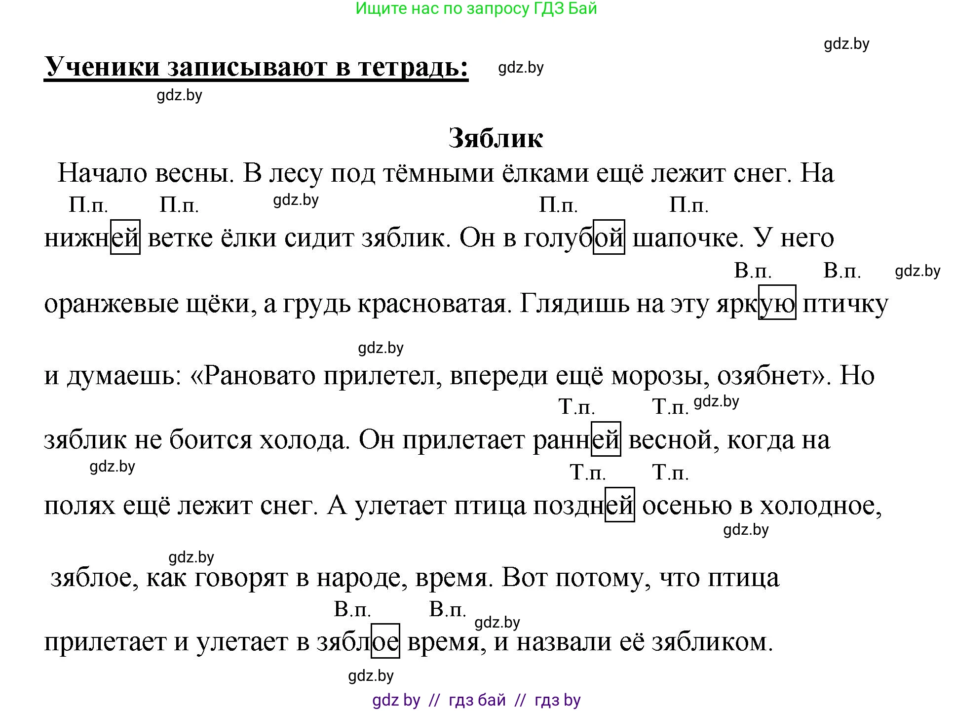 Русский язык, 4 класс Учебник, авторы: Антипова Маргарита Борисовна, Верниковская Алла Викторовна, Грабчикова Елена Самарьевна, издательство Академия образования, Минск, 2024, оранжевого цвета, Часть 1, страница 110, номер 183, Решение (продолжение 2)