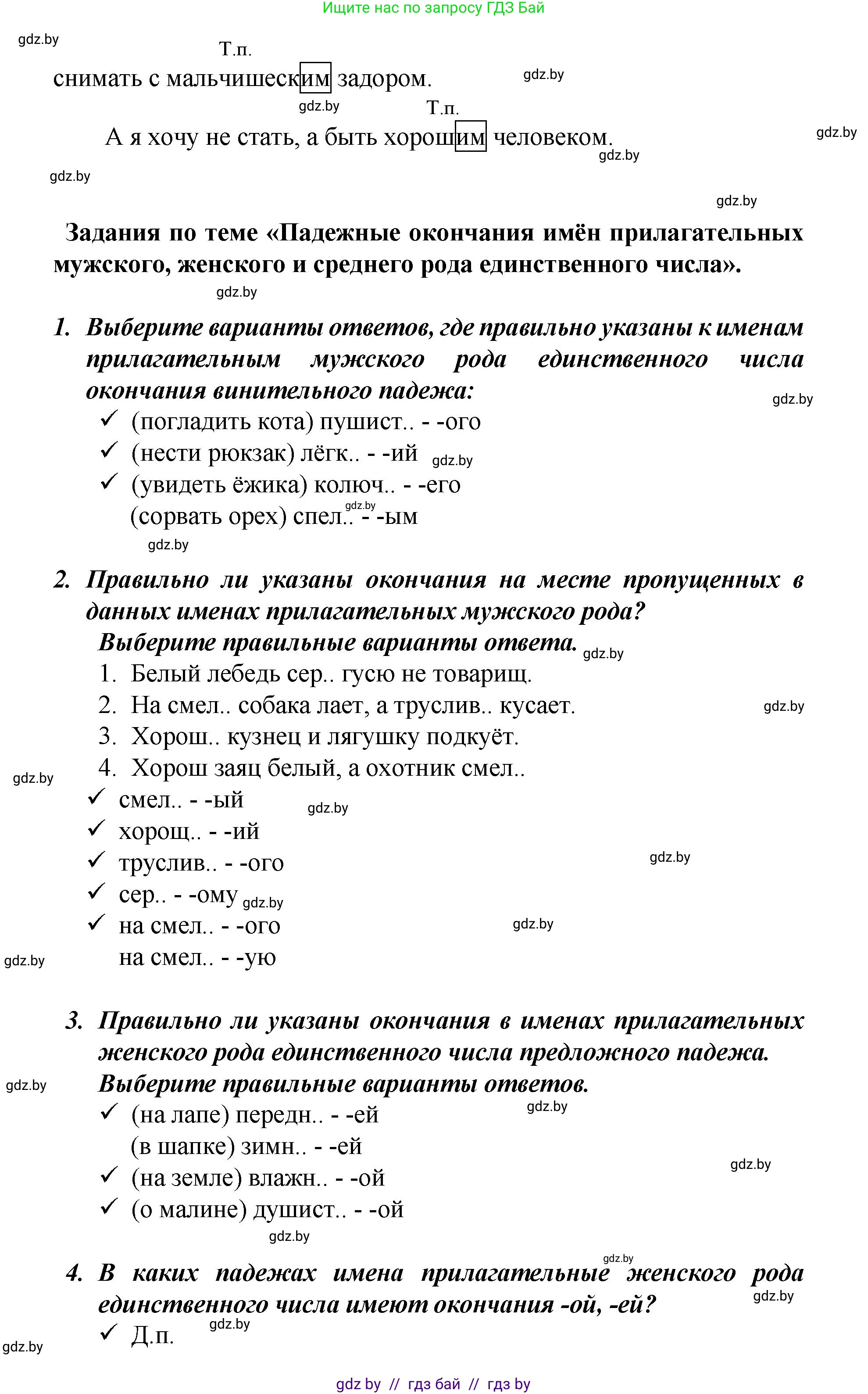 Русский язык, 4 класс Учебник, авторы: Антипова Маргарита Борисовна, Верниковская Алла Викторовна, Грабчикова Елена Самарьевна, издательство Академия образования, Минск, 2024, оранжевого цвета, Часть 1, страница 111, номер 184, Решение (продолжение 2)