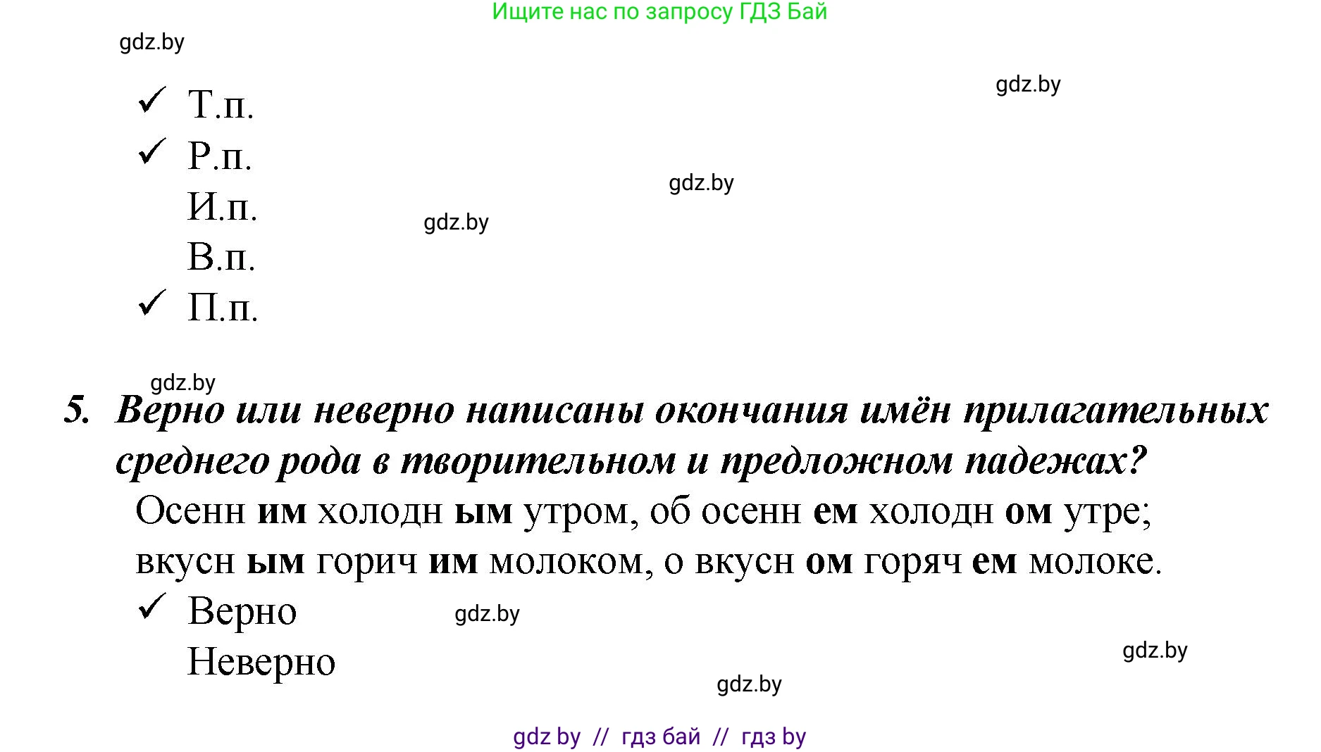 Русский язык, 4 класс Учебник, авторы: Антипова Маргарита Борисовна, Верниковская Алла Викторовна, Грабчикова Елена Самарьевна, издательство Академия образования, Минск, 2024, оранжевого цвета, Часть 1, страница 111, номер 184, Решение (продолжение 3)