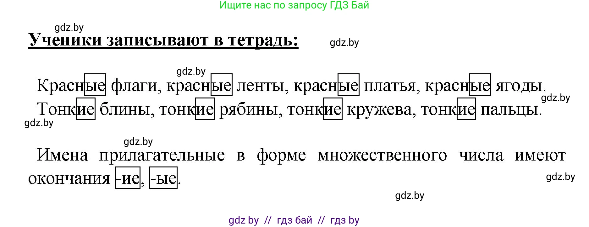 Русский язык, 4 класс Учебник, авторы: Антипова Маргарита Борисовна, Верниковская Алла Викторовна, Грабчикова Елена Самарьевна, издательство Академия образования, Минск, 2024, оранжевого цвета, Часть 1, страница 112, номер 186, Решение (продолжение 2)