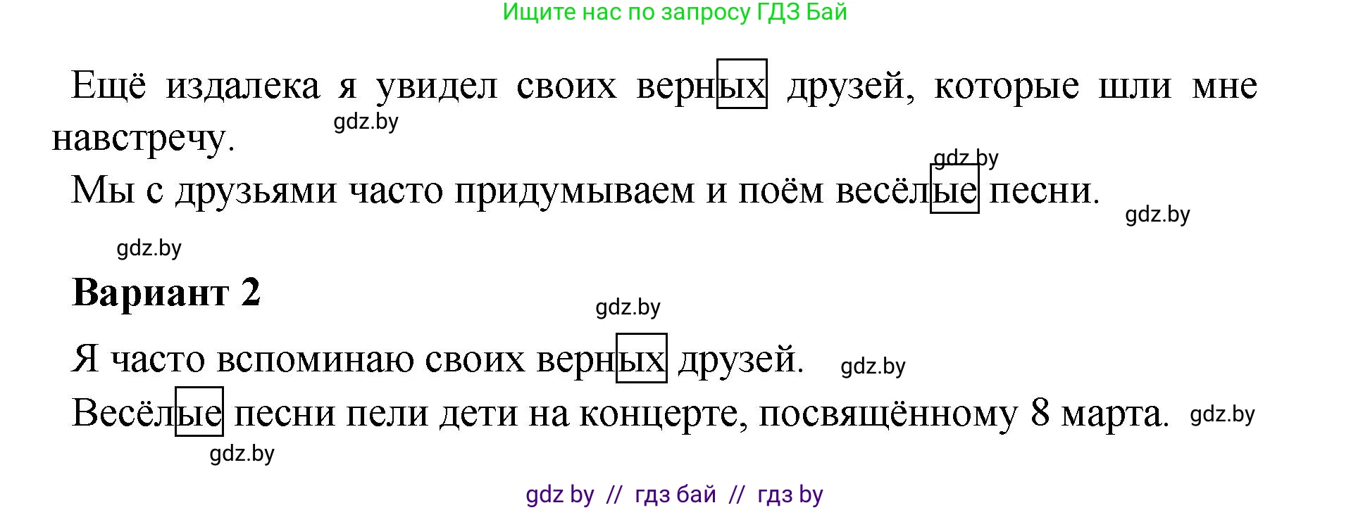 Русский язык, 4 класс Учебник, авторы: Антипова Маргарита Борисовна, Верниковская Алла Викторовна, Грабчикова Елена Самарьевна, издательство Академия образования, Минск, 2024, оранжевого цвета, Часть 1, страница 114, номер 188, Решение (продолжение 2)
