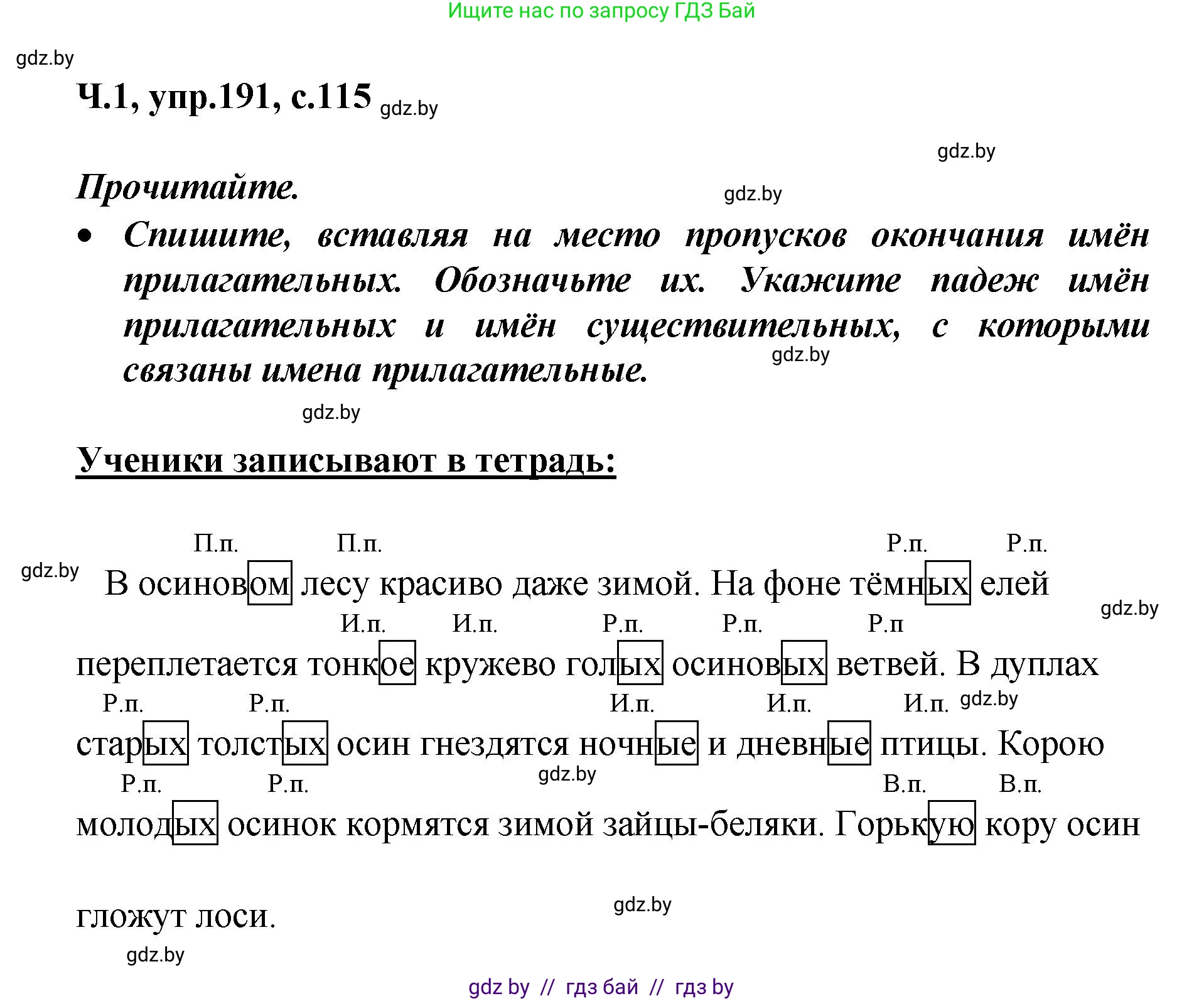 Русский язык, 4 класс Учебник, авторы: Антипова Маргарита Борисовна, Верниковская Алла Викторовна, Грабчикова Елена Самарьевна, издательство Академия образования, Минск, 2024, оранжевого цвета, Часть 1, страница 115, номер 191, Решение