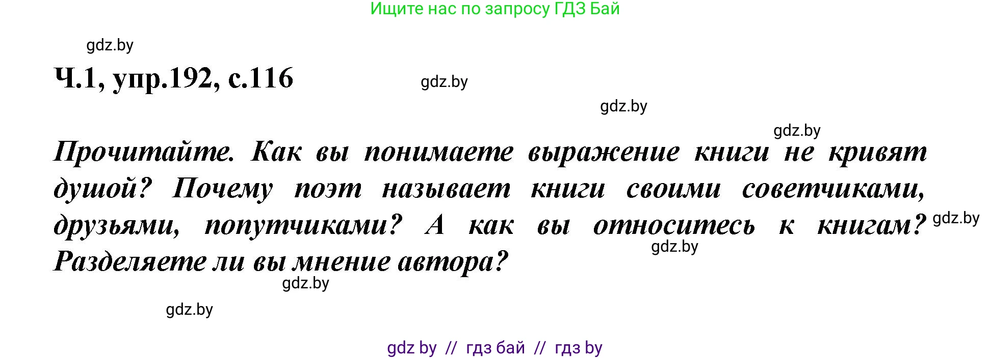 Русский язык, 4 класс Учебник, авторы: Антипова Маргарита Борисовна, Верниковская Алла Викторовна, Грабчикова Елена Самарьевна, издательство Академия образования, Минск, 2024, оранжевого цвета, Часть 1, страница 116, номер 192, Решение