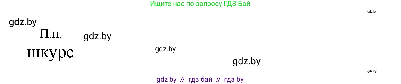 Русский язык, 4 класс Учебник, авторы: Антипова Маргарита Борисовна, Верниковская Алла Викторовна, Грабчикова Елена Самарьевна, издательство Академия образования, Минск, 2024, оранжевого цвета, Часть 1, страница 116, номер 193, Решение (продолжение 2)
