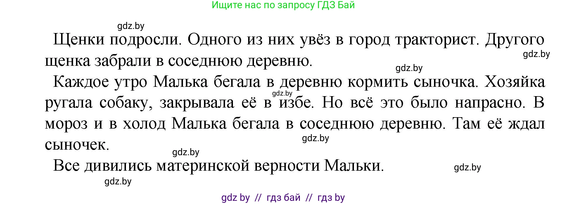 Русский язык, 4 класс Учебник, авторы: Антипова Маргарита Борисовна, Верниковская Алла Викторовна, Грабчикова Елена Самарьевна, издательство Академия образования, Минск, 2024, оранжевого цвета, Часть 1, страница 120, номер 198, Решение (продолжение 2)