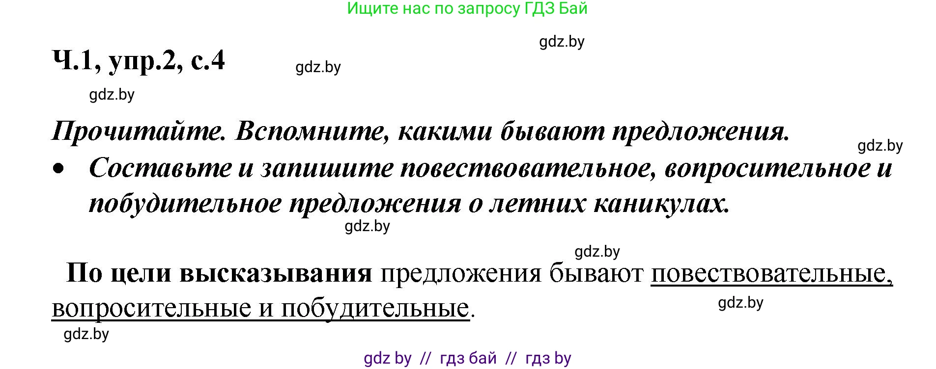 Русский язык, 4 класс Учебник, авторы: Антипова Маргарита Борисовна, Верниковская Алла Викторовна, Грабчикова Елена Самарьевна, издательство Академия образования, Минск, 2024, оранжевого цвета, Часть 1, страница 4, номер 2, Решение