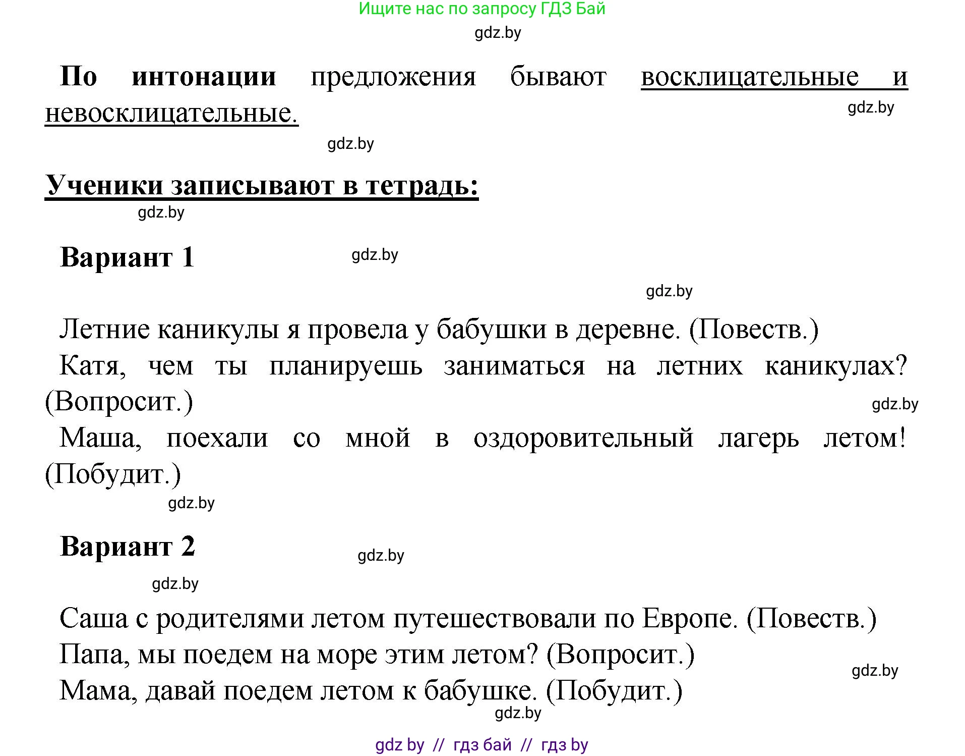 Русский язык, 4 класс Учебник, авторы: Антипова Маргарита Борисовна, Верниковская Алла Викторовна, Грабчикова Елена Самарьевна, издательство Академия образования, Минск, 2024, оранжевого цвета, Часть 1, страница 4, номер 2, Решение (продолжение 2)