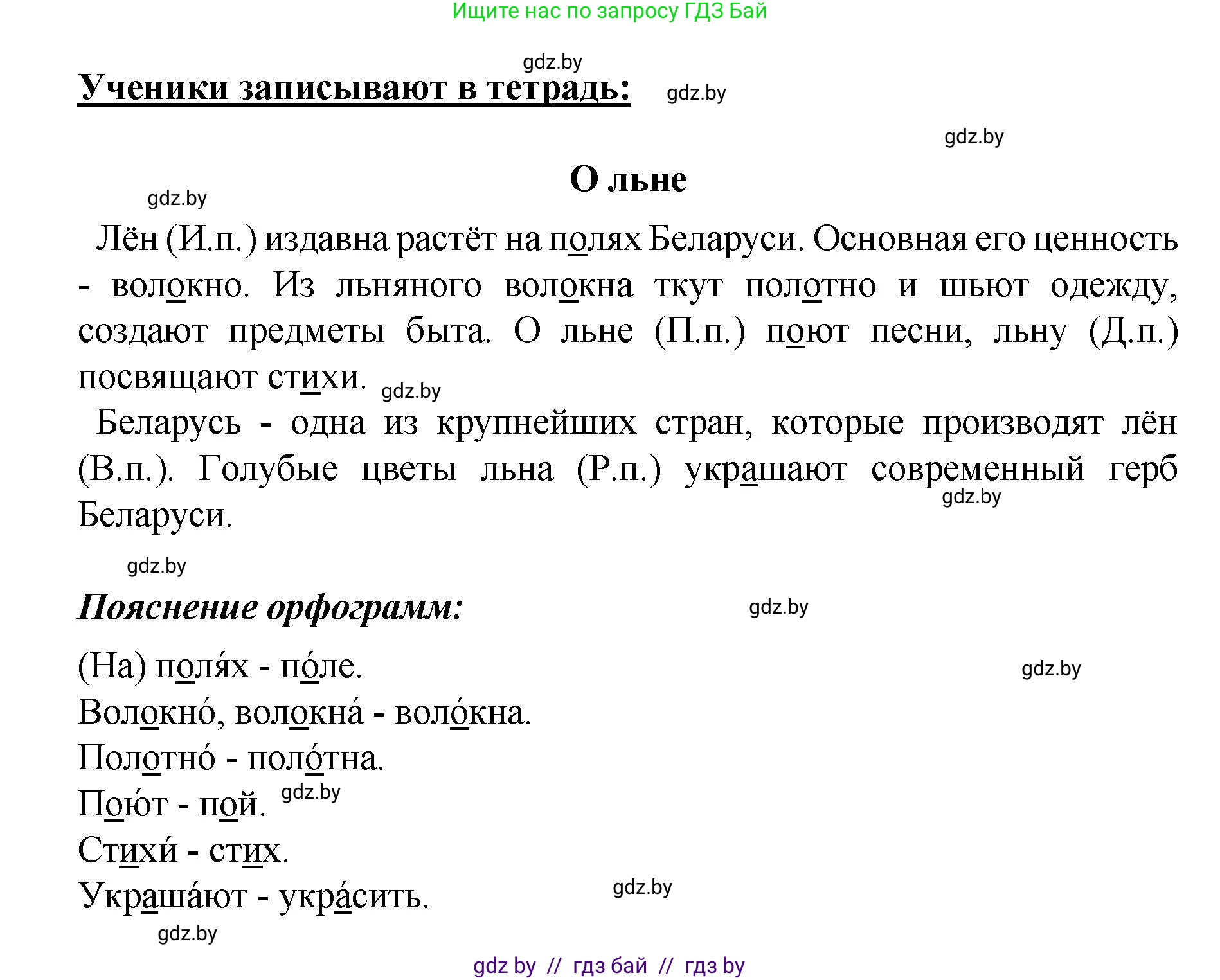 Русский язык, 4 класс Учебник, авторы: Антипова Маргарита Борисовна, Верниковская Алла Викторовна, Грабчикова Елена Самарьевна, издательство Академия образования, Минск, 2024, оранжевого цвета, Часть 1, страница 15, номер 20, Решение (продолжение 2)