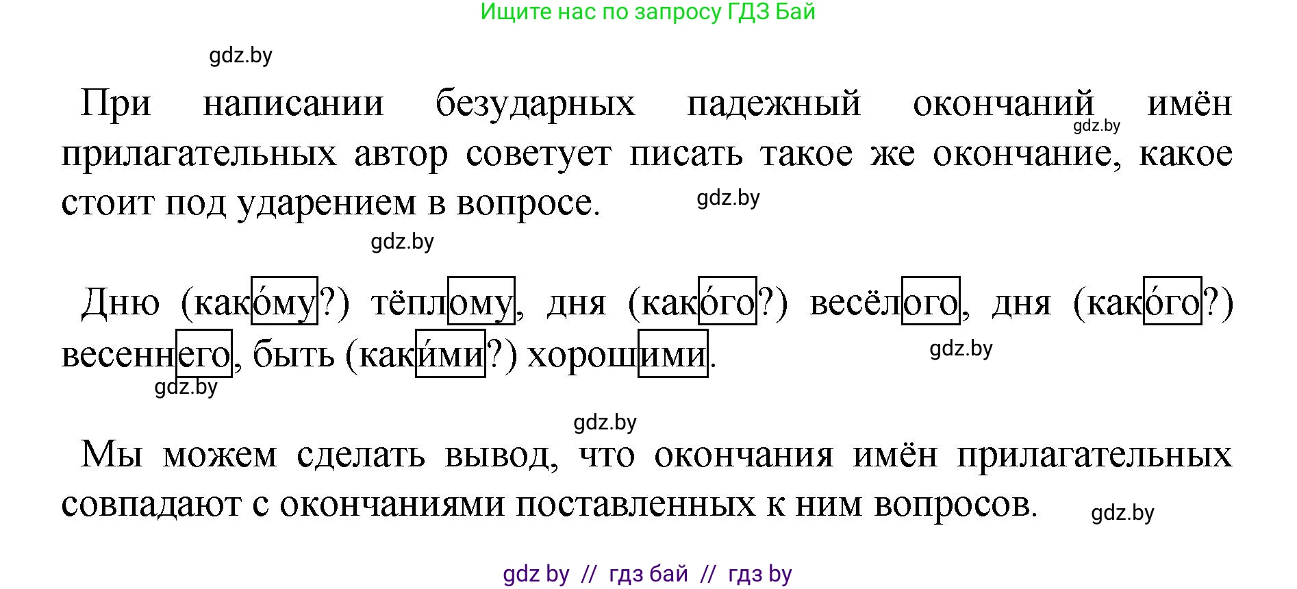 Русский язык, 4 класс Учебник, авторы: Антипова Маргарита Борисовна, Верниковская Алла Викторовна, Грабчикова Елена Самарьевна, издательство Академия образования, Минск, 2024, оранжевого цвета, Часть 1, страница 121, номер 200, Решение (продолжение 2)