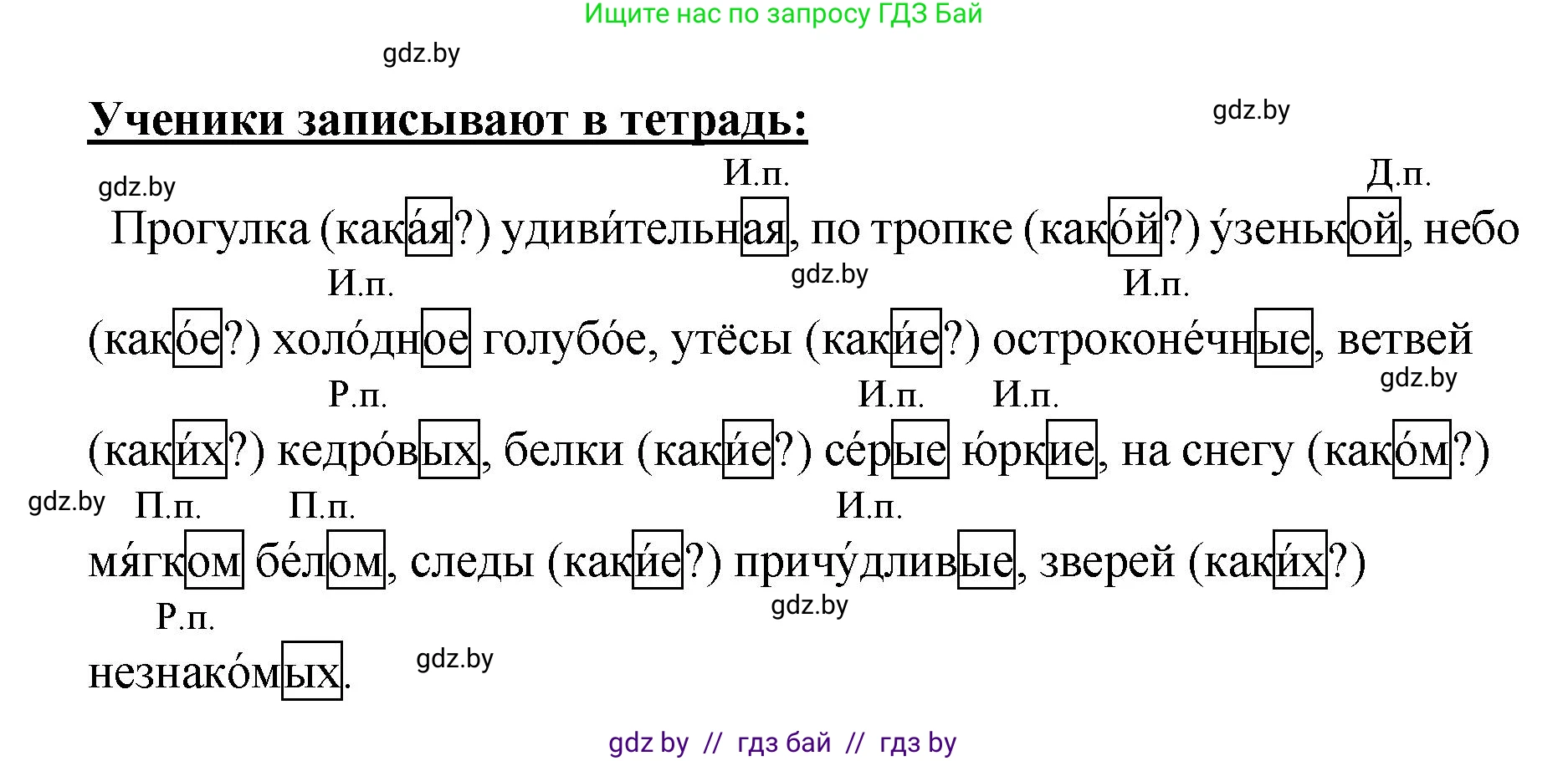 Русский язык, 4 класс Учебник, авторы: Антипова Маргарита Борисовна, Верниковская Алла Викторовна, Грабчикова Елена Самарьевна, издательство Академия образования, Минск, 2024, оранжевого цвета, Часть 1, страница 124, номер 205, Решение (продолжение 2)