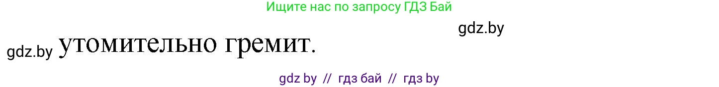 Русский язык, 4 класс Учебник, авторы: Антипова Маргарита Борисовна, Верниковская Алла Викторовна, Грабчикова Елена Самарьевна, издательство Академия образования, Минск, 2024, оранжевого цвета, Часть 1, страница 125, номер 206, Решение (продолжение 2)