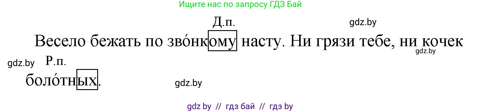 Русский язык, 4 класс Учебник, авторы: Антипова Маргарита Борисовна, Верниковская Алла Викторовна, Грабчикова Елена Самарьевна, издательство Академия образования, Минск, 2024, оранжевого цвета, Часть 1, страница 126, номер 207, Решение (продолжение 2)