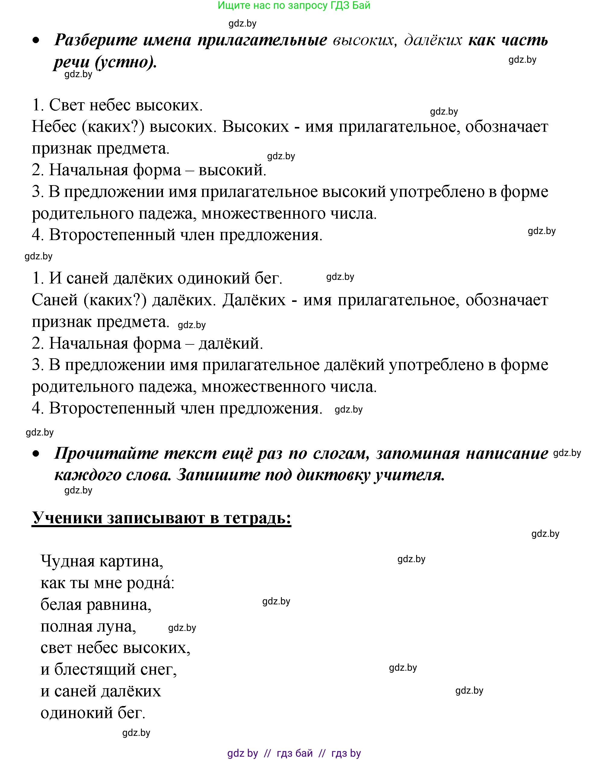 Русский язык, 4 класс Учебник, авторы: Антипова Маргарита Борисовна, Верниковская Алла Викторовна, Грабчикова Елена Самарьевна, издательство Академия образования, Минск, 2024, оранжевого цвета, Часть 1, страница 134, номер 219, Решение (продолжение 2)