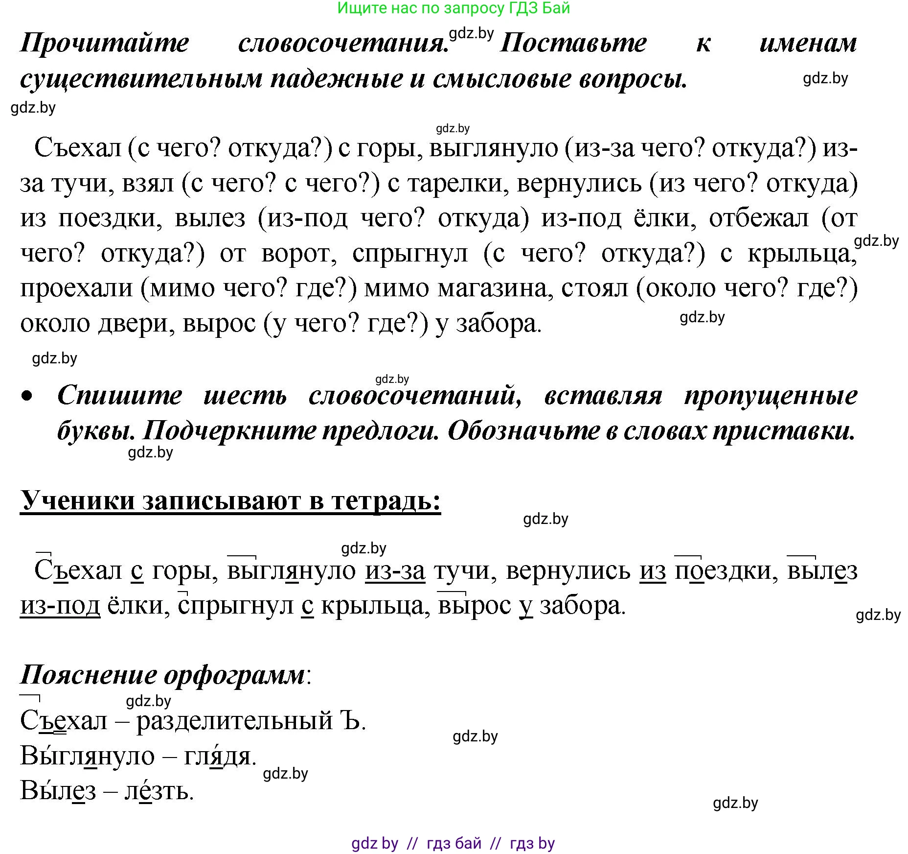 Русский язык, 4 класс Учебник, авторы: Антипова Маргарита Борисовна, Верниковская Алла Викторовна, Грабчикова Елена Самарьевна, издательство Академия образования, Минск, 2024, оранжевого цвета, Часть 1, страница 19, номер 27, Решение (продолжение 2)