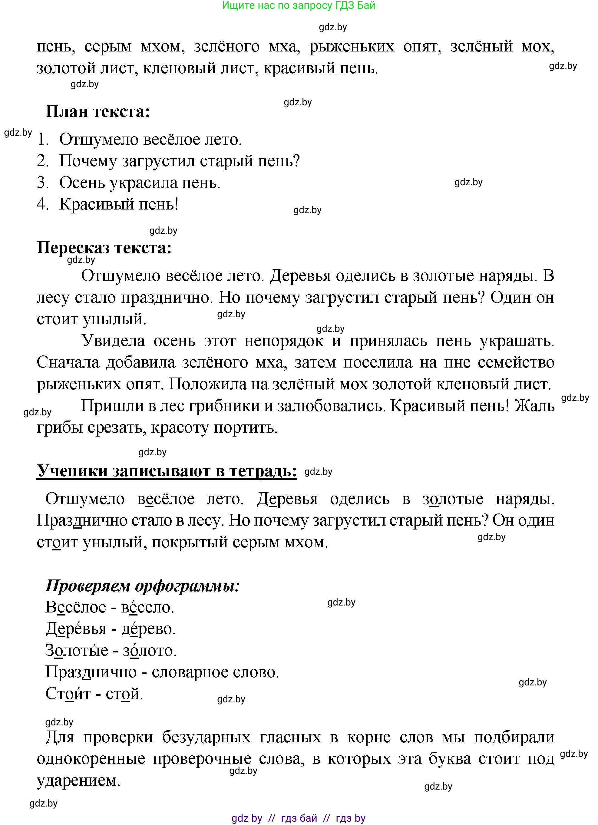 Русский язык, 4 класс Учебник, авторы: Антипова Маргарита Борисовна, Верниковская Алла Викторовна, Грабчикова Елена Самарьевна, издательство Академия образования, Минск, 2024, оранжевого цвета, Часть 1, страница 4, номер 3, Решение (продолжение 2)