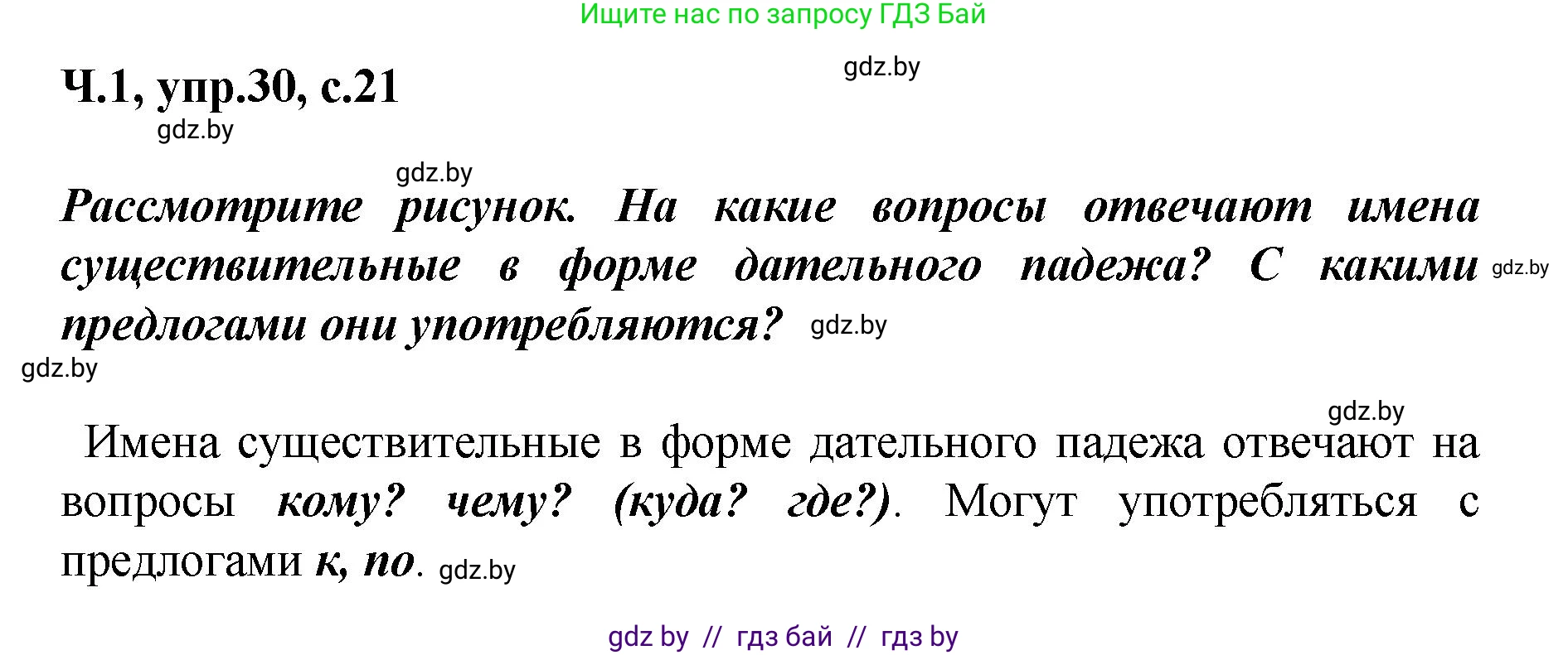 Русский язык, 4 класс Учебник, авторы: Антипова Маргарита Борисовна, Верниковская Алла Викторовна, Грабчикова Елена Самарьевна, издательство Академия образования, Минск, 2024, оранжевого цвета, Часть 1, страница 21, номер 30, Решение